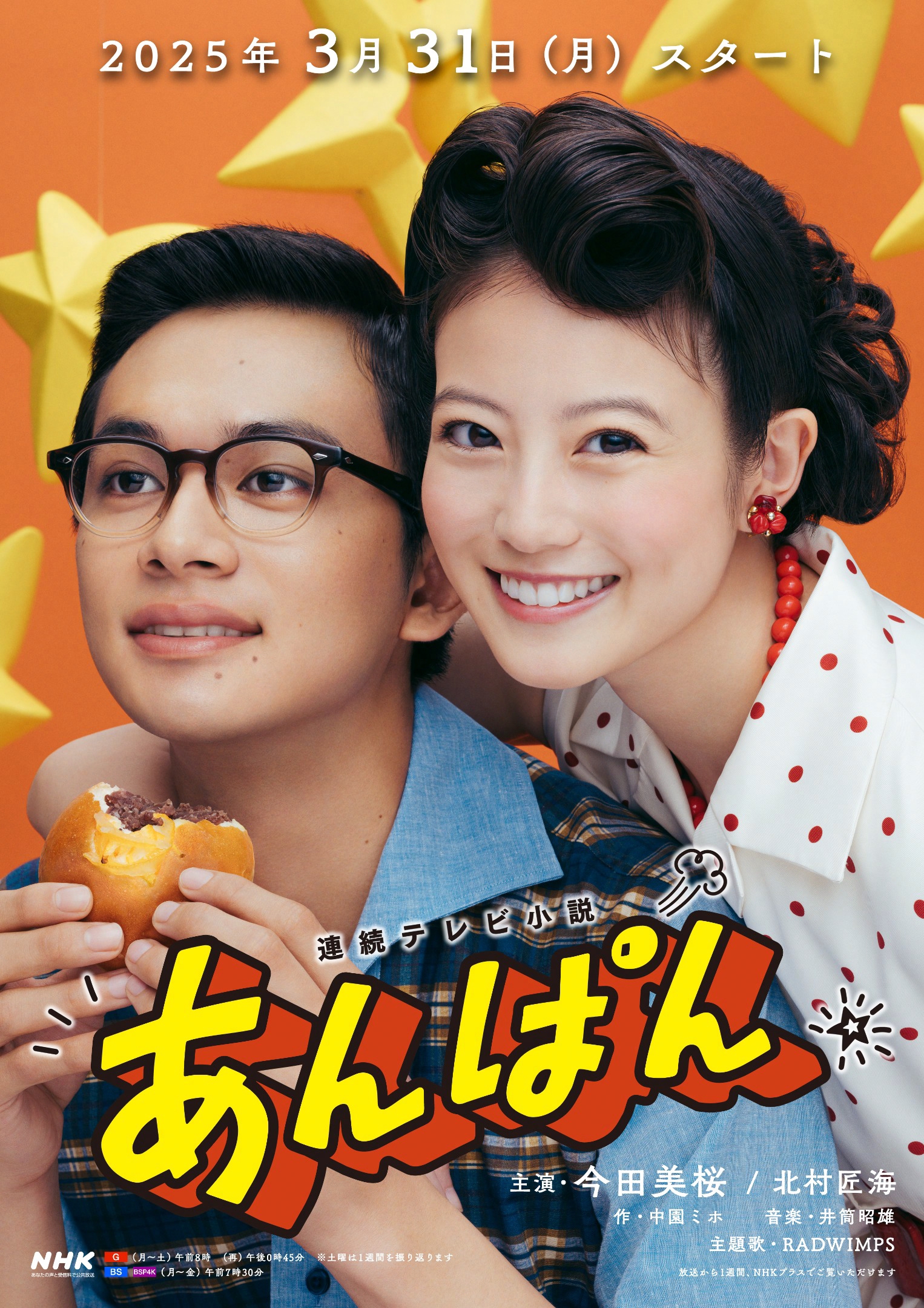 あんぱん」オープニング映像に込められた狙い 思わず涙する視聴者が出