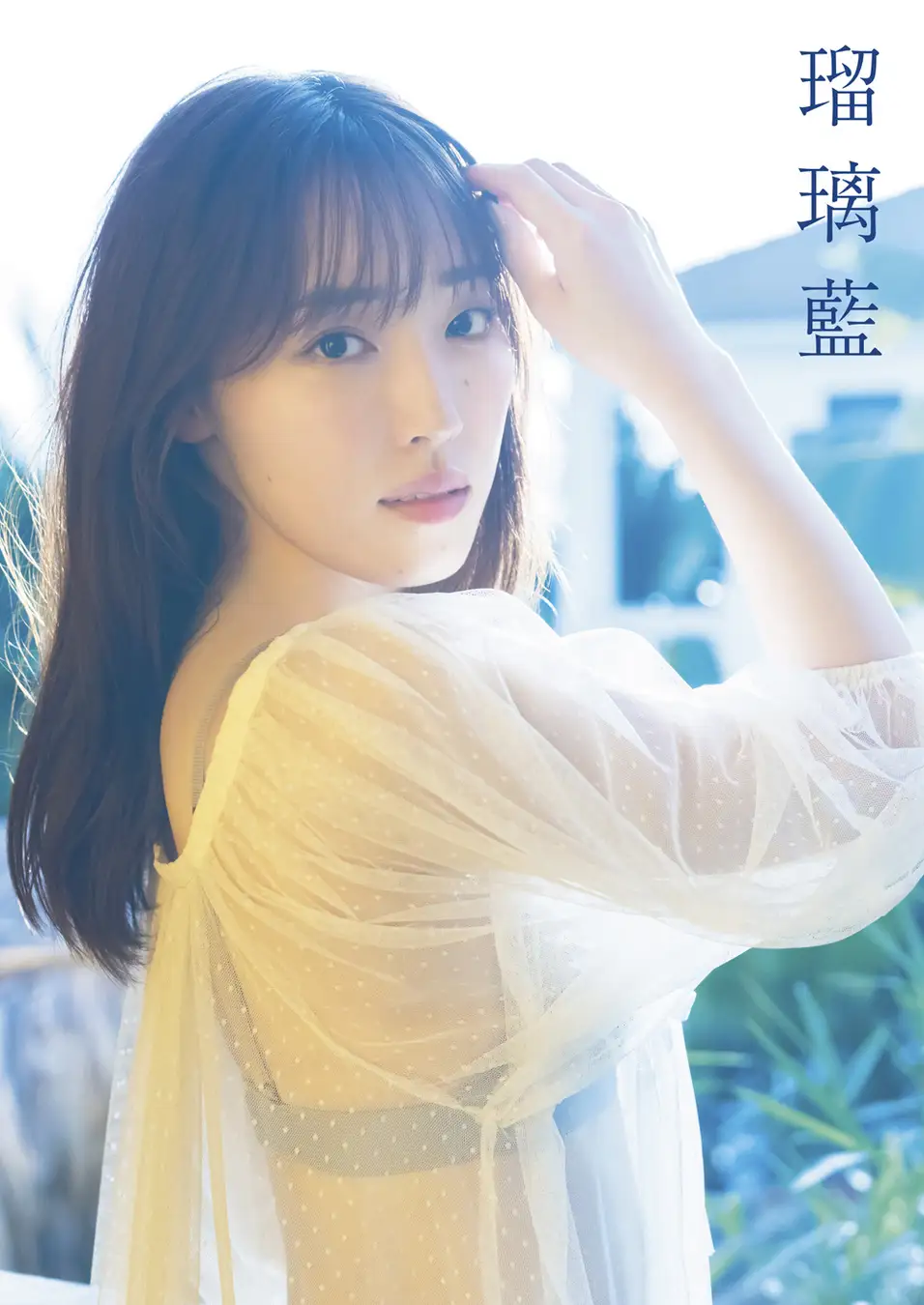 譜久村聖、20代ラスト2冊同時写真集 初ランジェリーカットにも挑戦（1