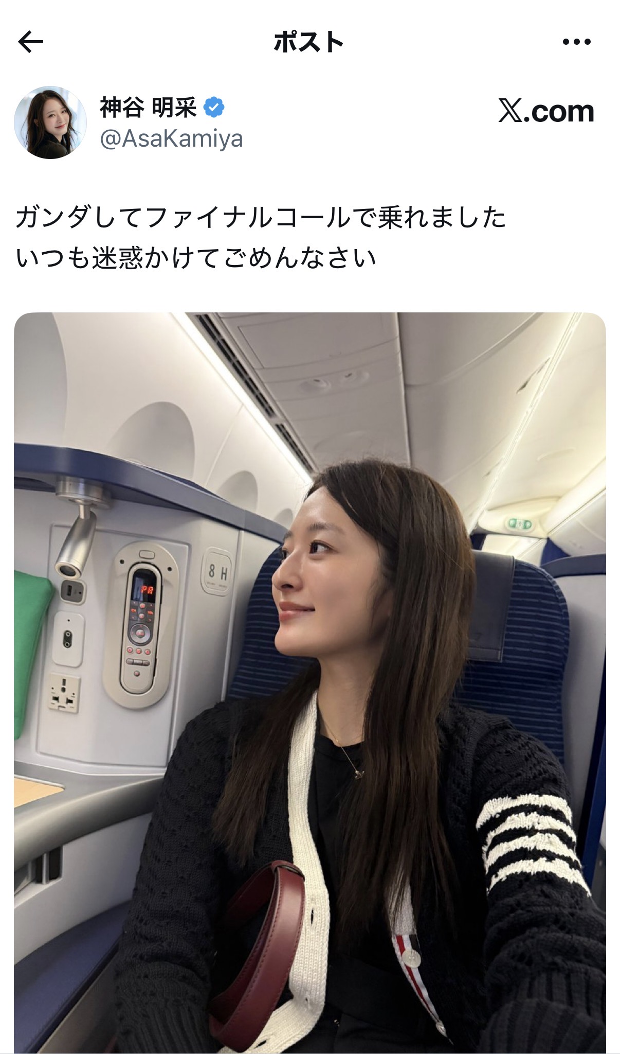 元ミス東大・神谷明采の「ファイナルコールで乗れた」投稿が炎上 旅 