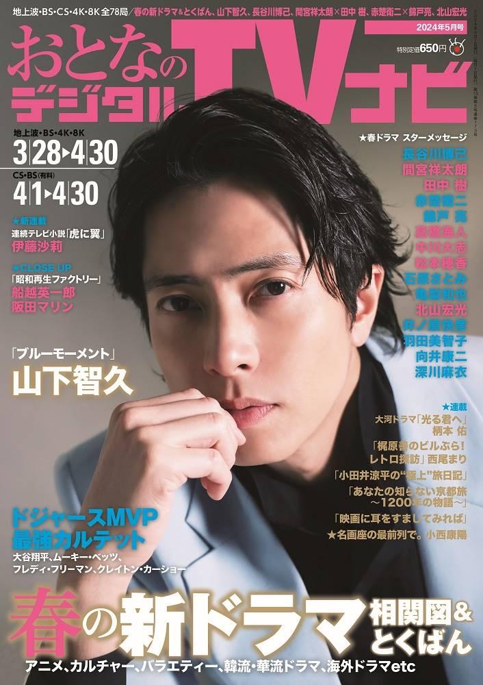 おとなのデジタルTVナビ 2020年 01 月号 [雑誌] 1281683914_l.jpg