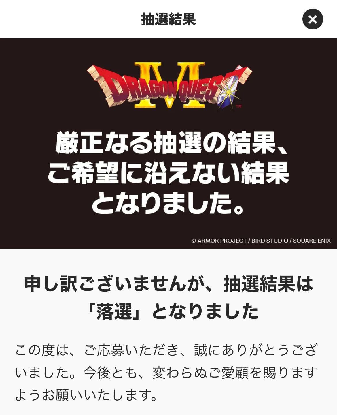 マクドナルド×ドラクエ「スライムinスライム」当落発表 SNS「福袋も