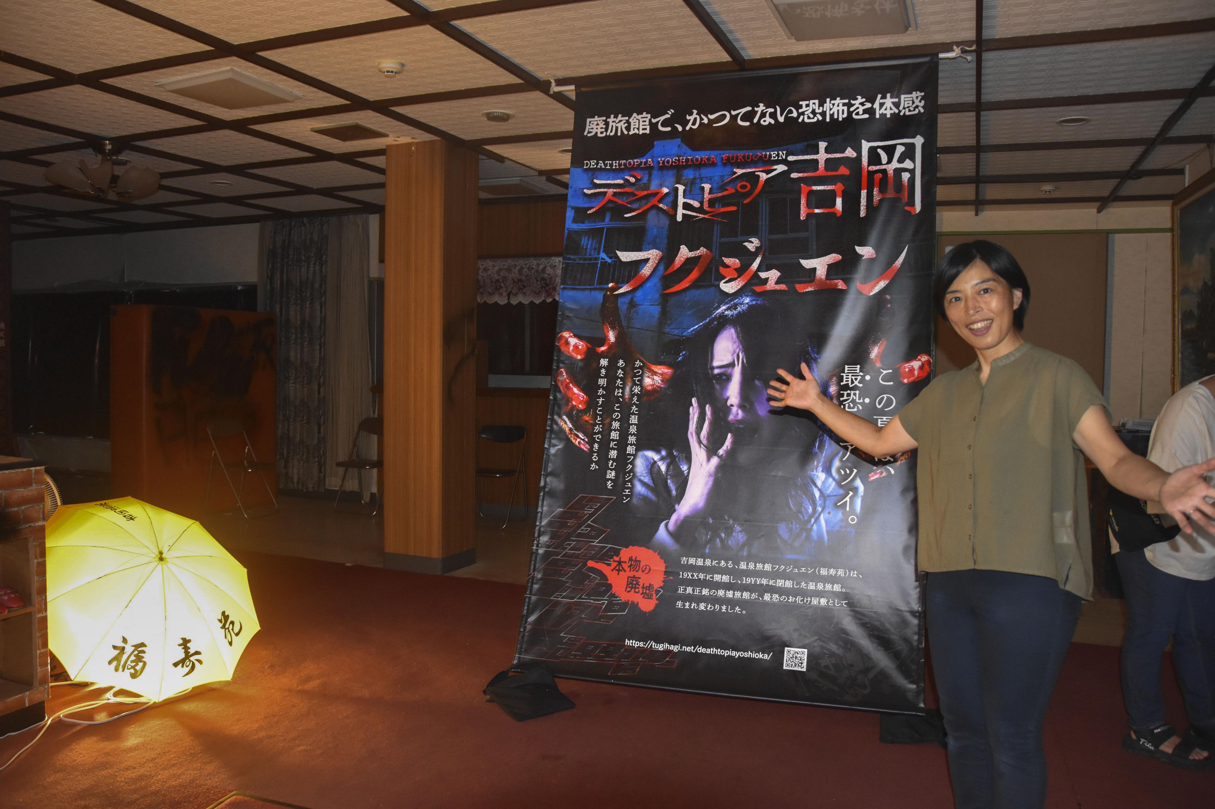 人口減少が進む温泉街、会社組織で再興へ 第1弾「お化け屋敷」好評