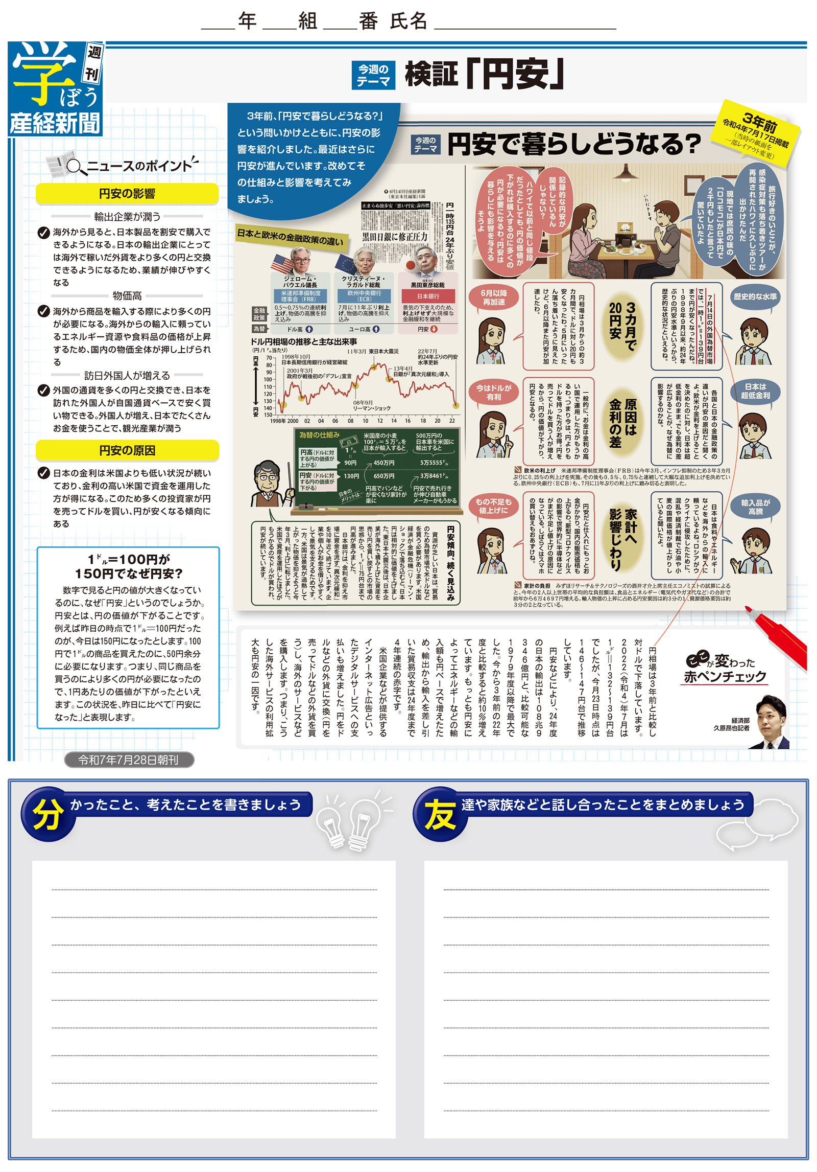 検証「円安」 - 産経ニュース