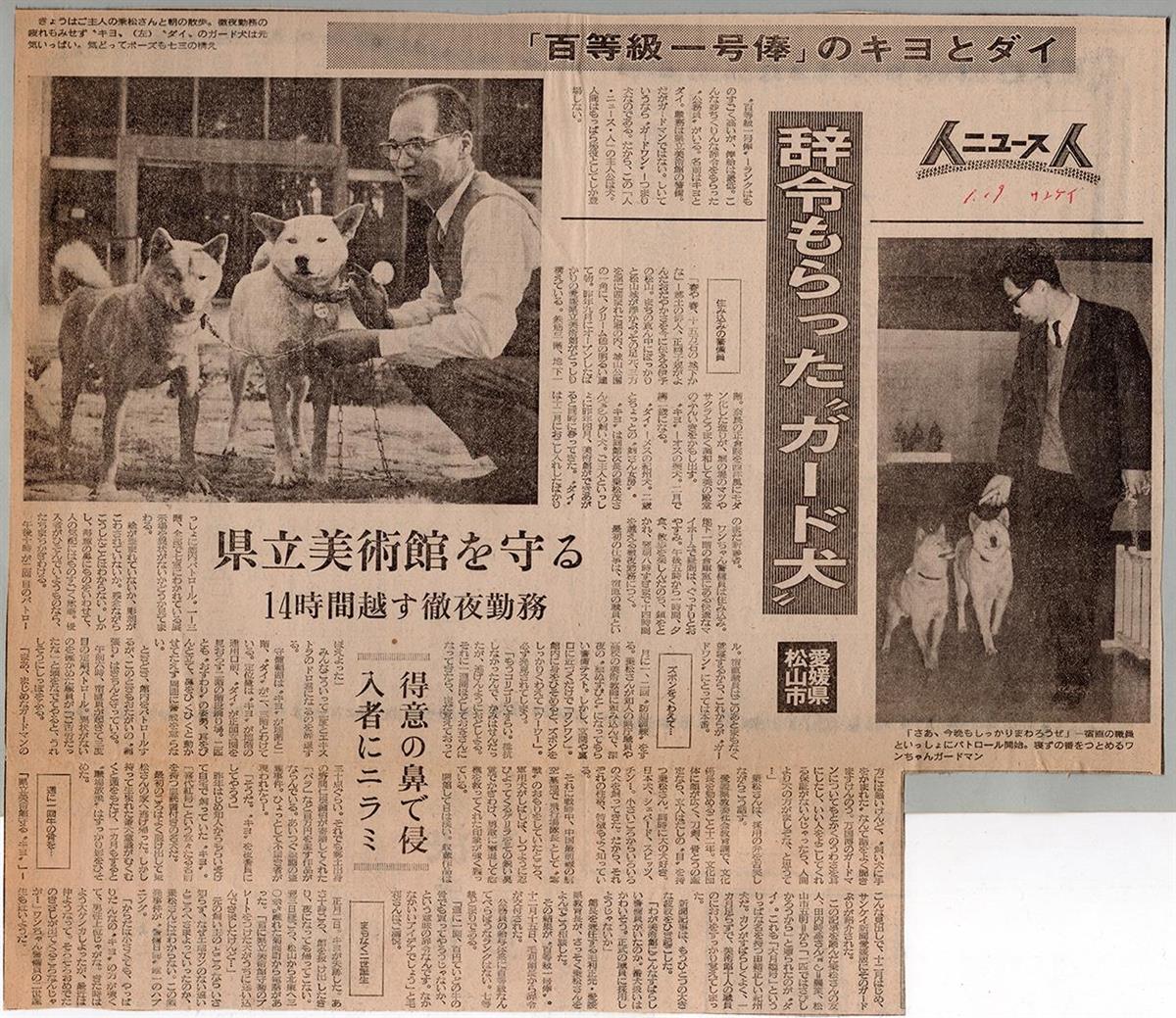 美術館の番犬２匹が復活 きっかけは５０年前の新聞記事 1 2ページ 産経ニュース