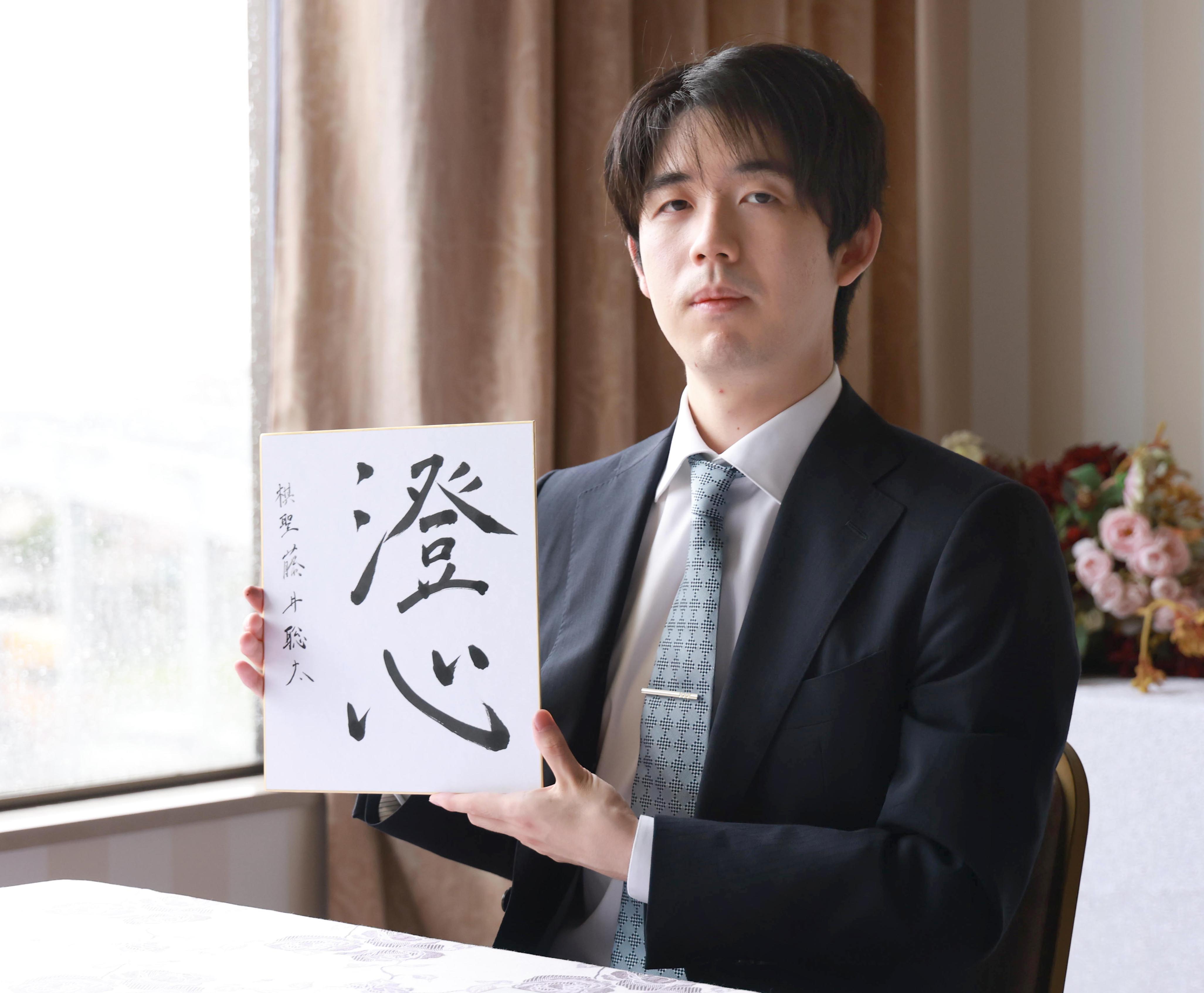 藤井聡太 色紙 「新」 藤井聡太棋聖、揮毫は「澄心」 7連覇一夜明け 記念色紙もプレゼント