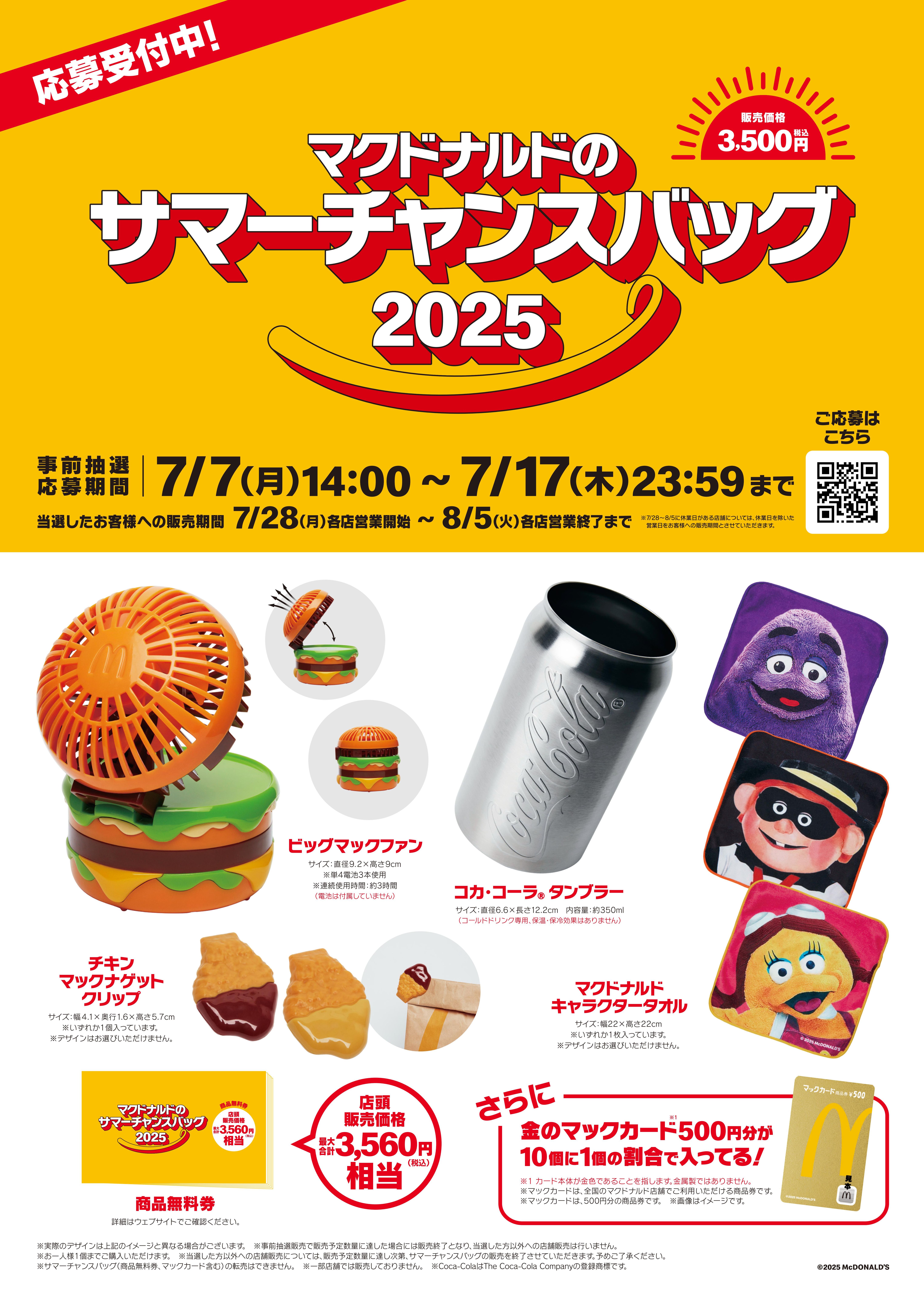 マクドナルド福袋2021 2つセット　切り取りなし mqdefault.jpg