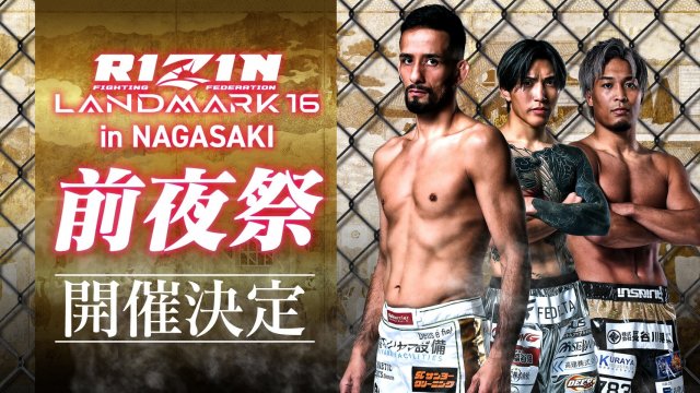 RIZIN】長崎大会の前夜祭にクレベル、伊藤裕樹、太田忍が参戦 申込受付