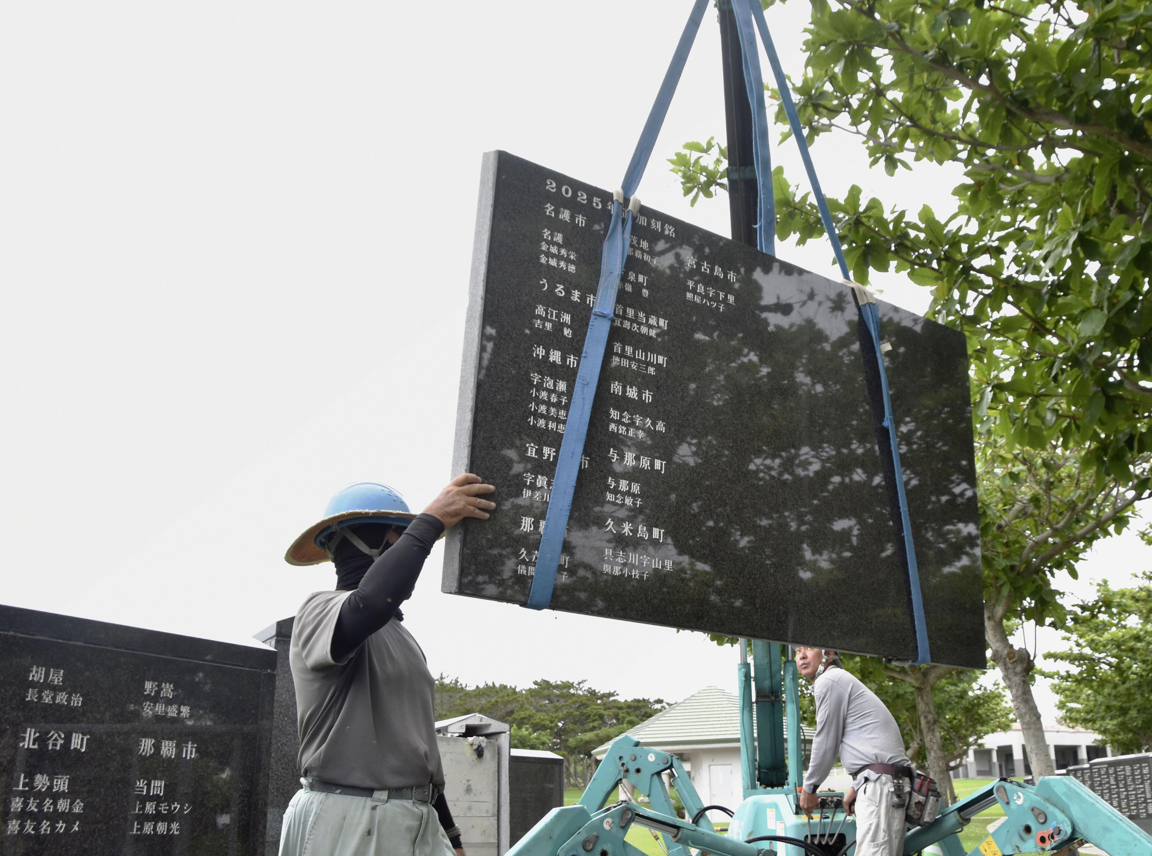 平和の礎342人追加刻銘 撃沈された戦艦大和の乗組員ら 沖縄、設置30年