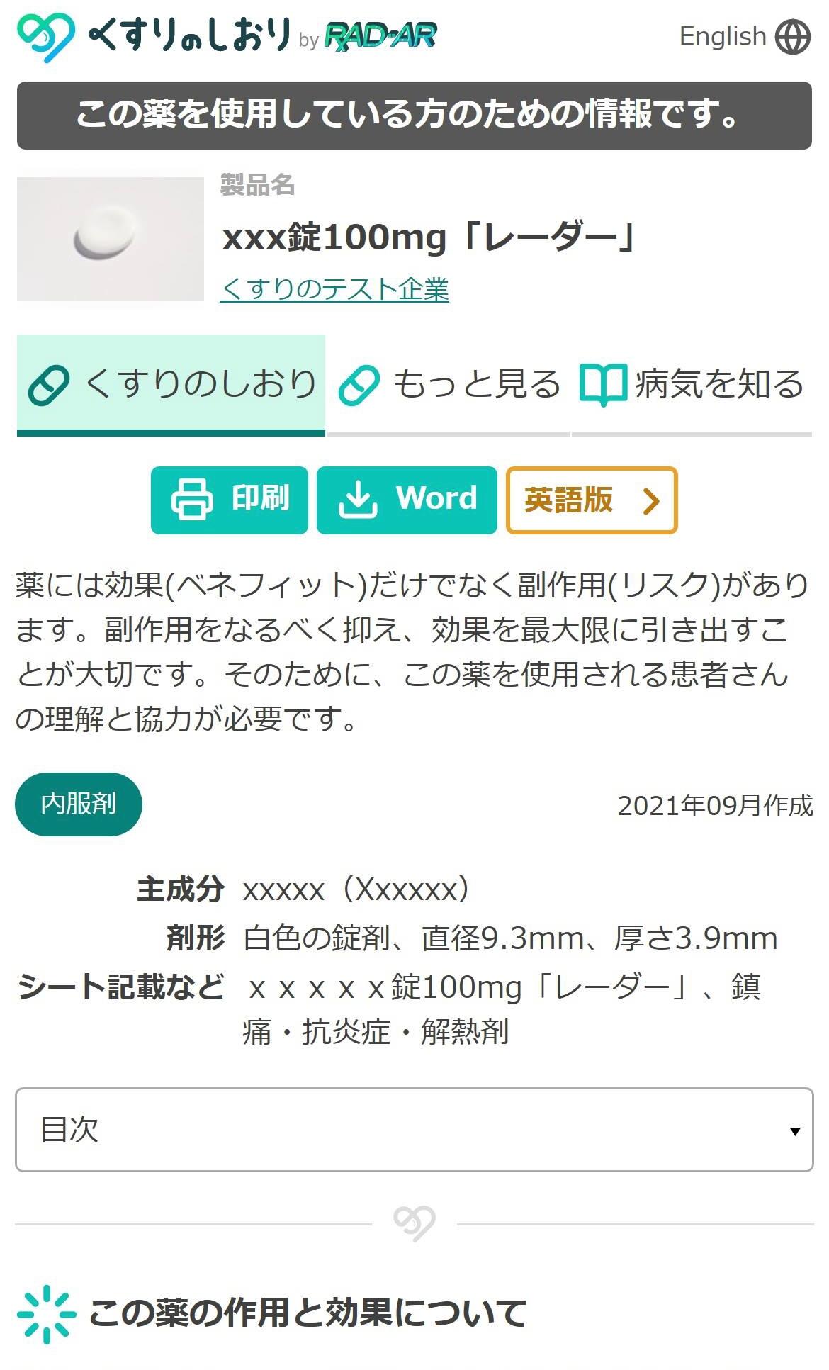 薬の情報、ネットで正しく ポータルサイト「ミルシル」開設