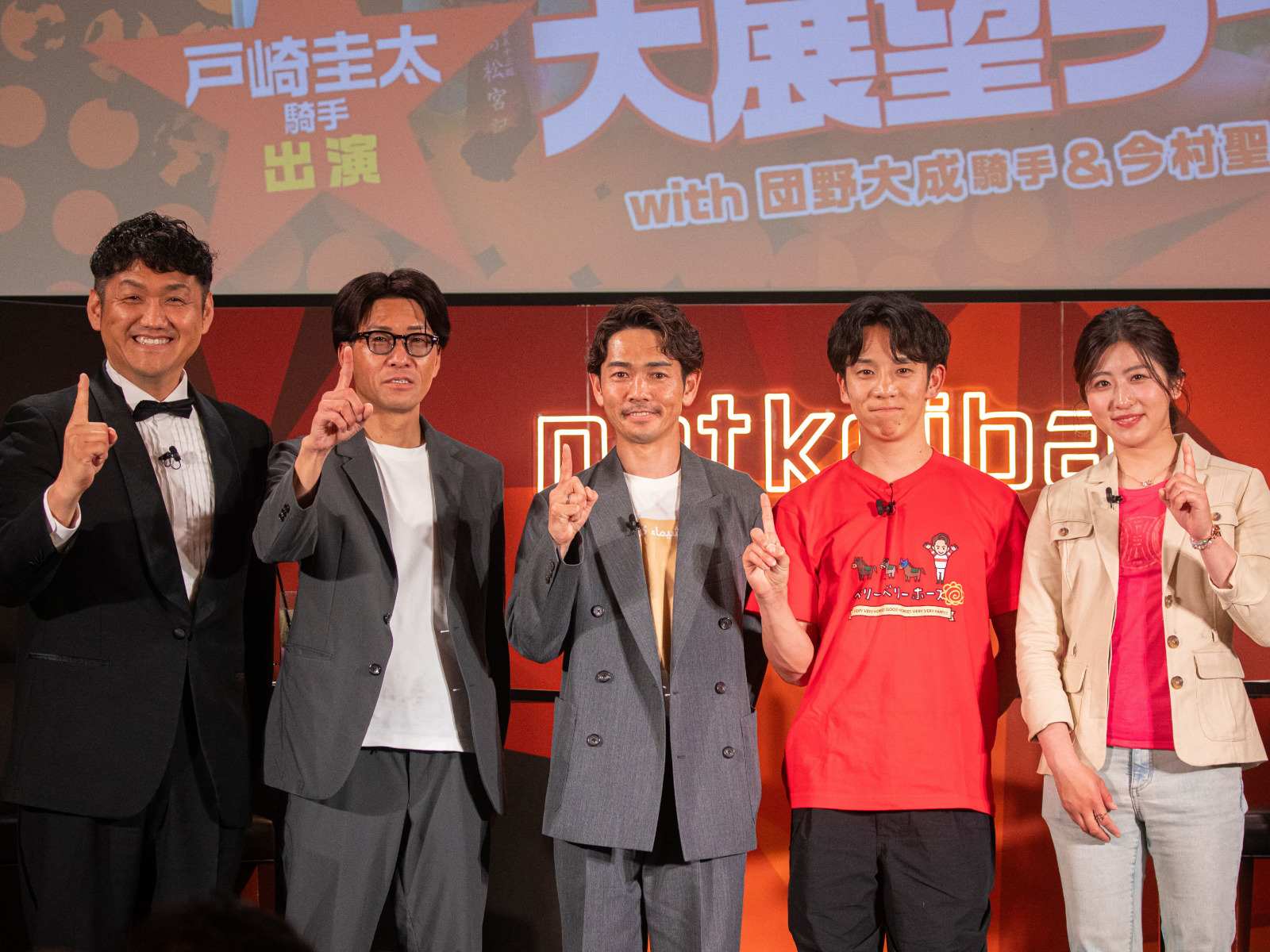 第92回日本ダービー大展望ライブ」が開催 戸崎圭太騎手「ベリー