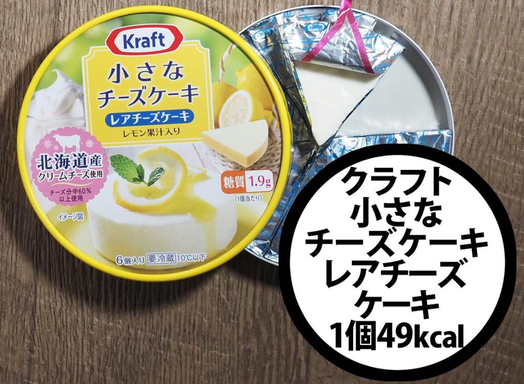 外食 コンビニ健康法 栄養素と糖質のバランスが間食に最適 クラフト 小さなチーズケーキ レアチーズケーキ 1 2ページ Zakzak 夕刊フジ公式サイト