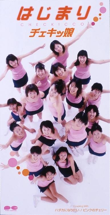 チェキッ娘が26年ぶりテレビ生出演 9日の「テレ東音楽祭2025～夏～」で