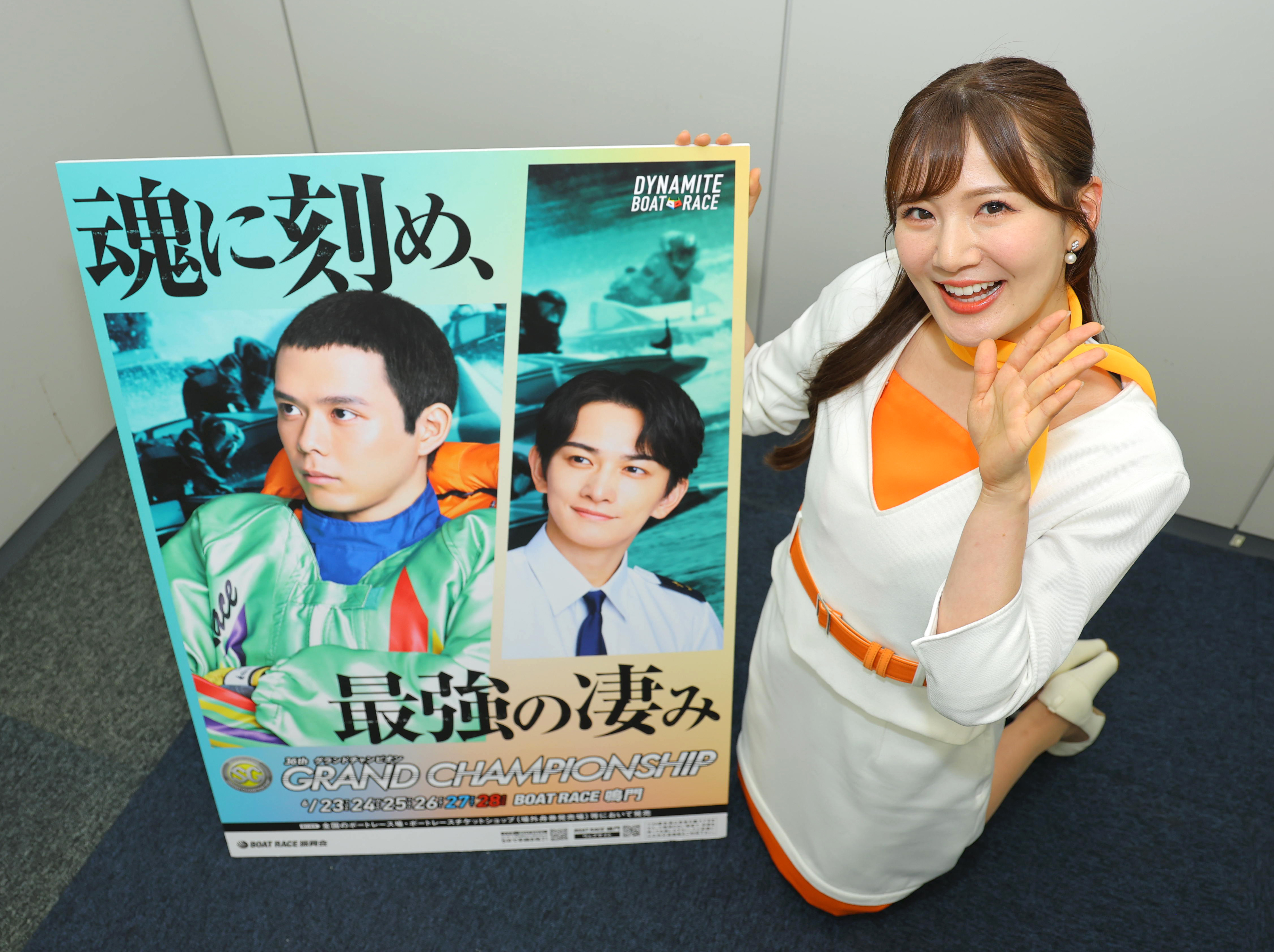23日開幕「SG第36回グランドチャンピオン」をキャンペーンガールの那津