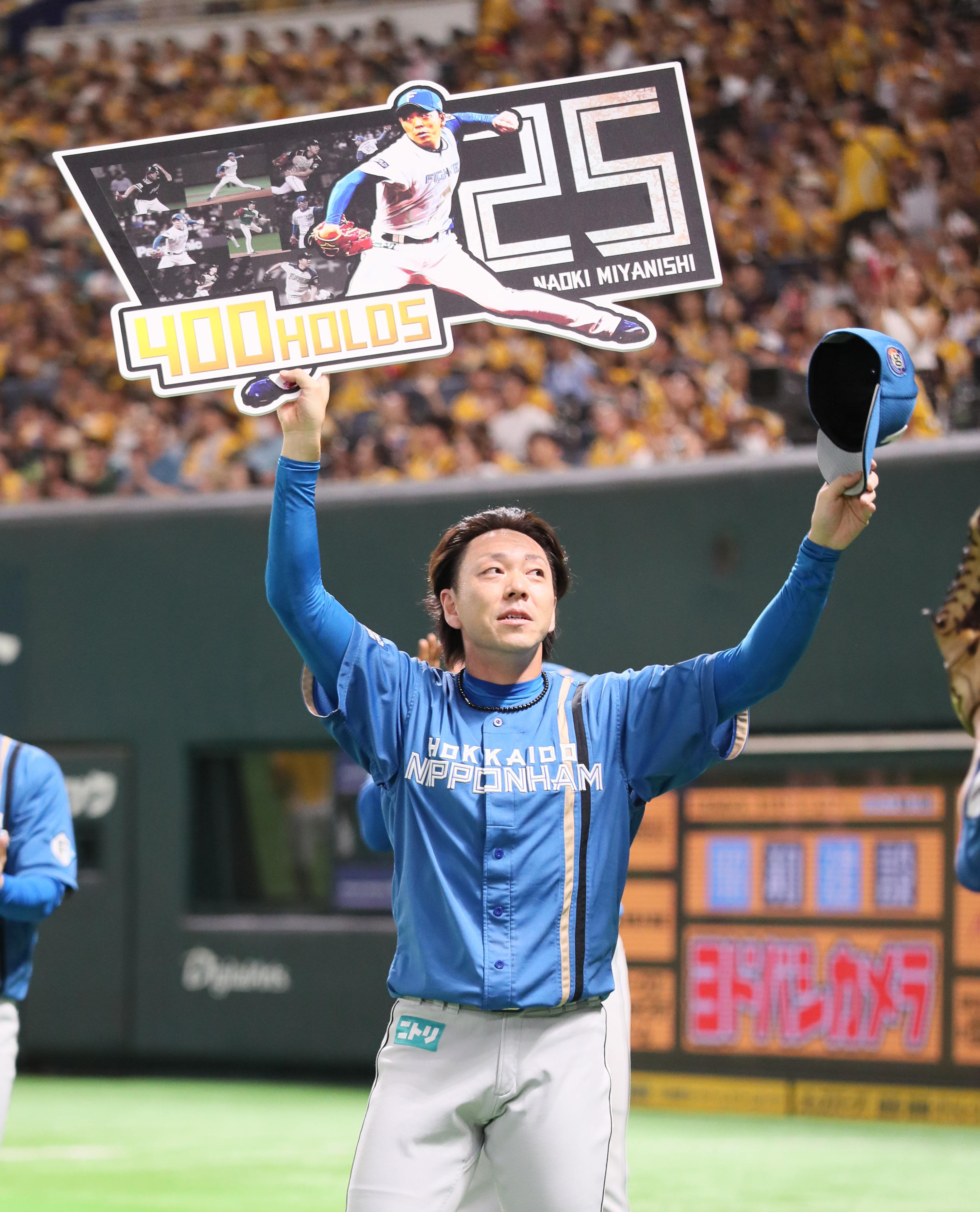 日本ハム・宮西尚生、通算400ホールド プロ野球史上初 「やっと達成