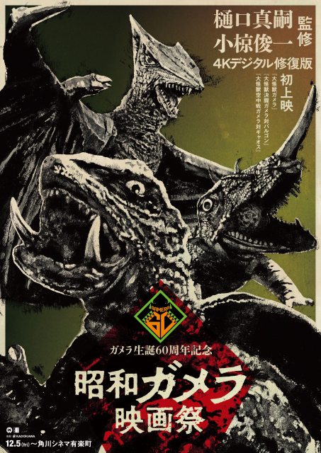 【新品未開封品】昭和・平成 ガメラ 11作品セット！ 昭和『ガメラ』3作品が4Kデジタル修復 ガメラ、バイラス