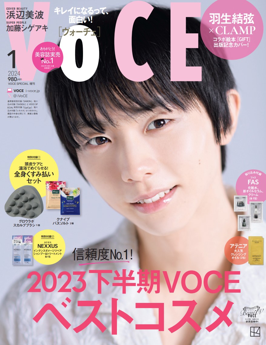 羽生結弦さん、「ＶＯＣＥ」表紙に初登場 ＣＬＡＭＰとのコラボ