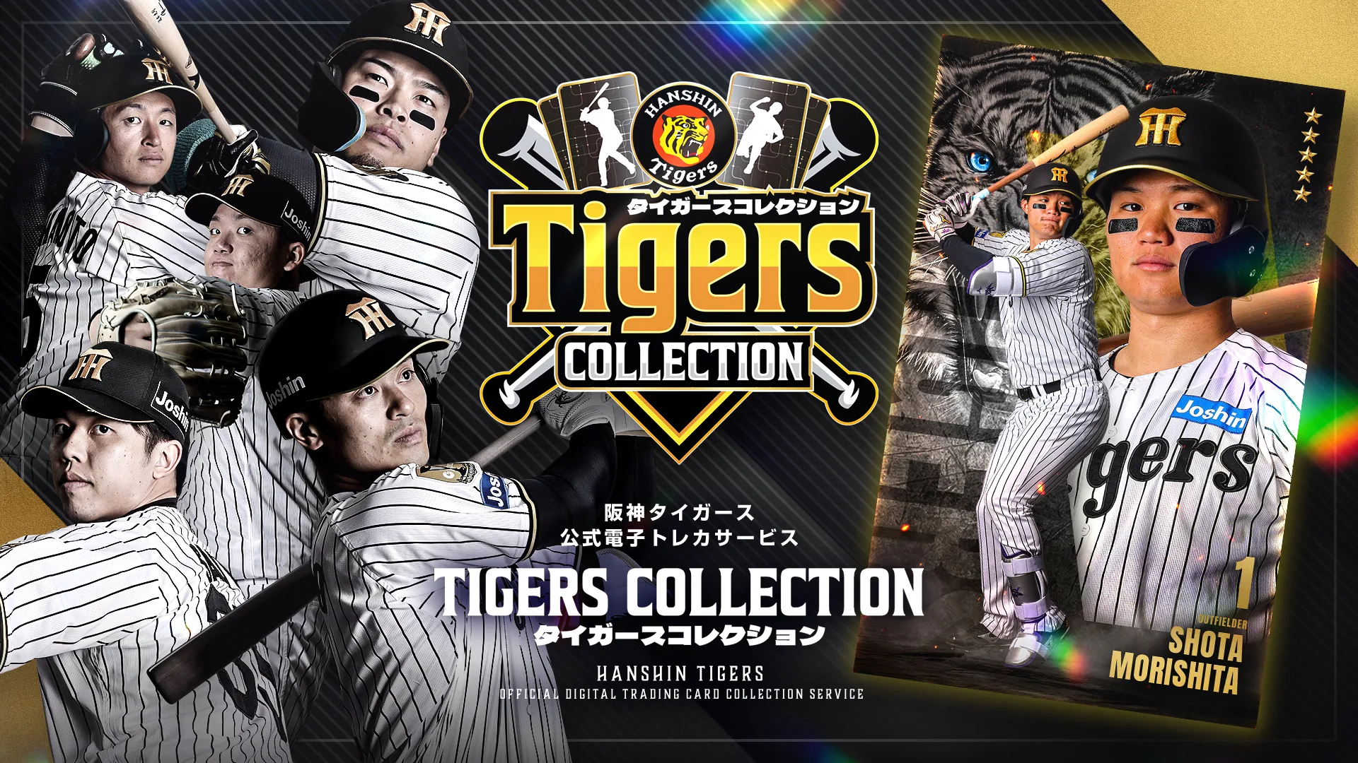 阪神、コラボグルメ・TORACOグルメ購入者に限定カードのプレゼント 5月 