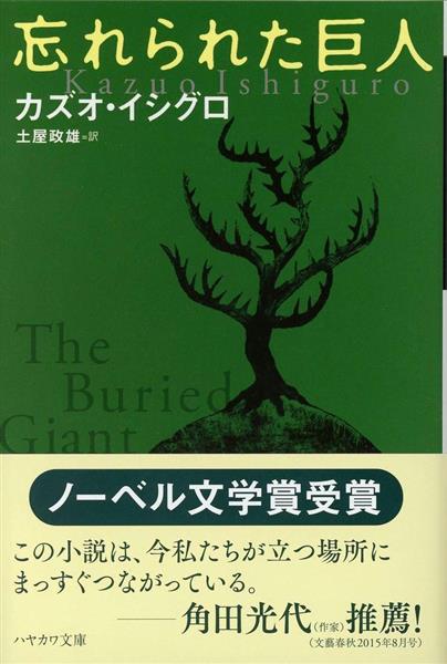 話題の本】ノーベル賞作家が描くアーサー王伝説と地続きのファンタジー