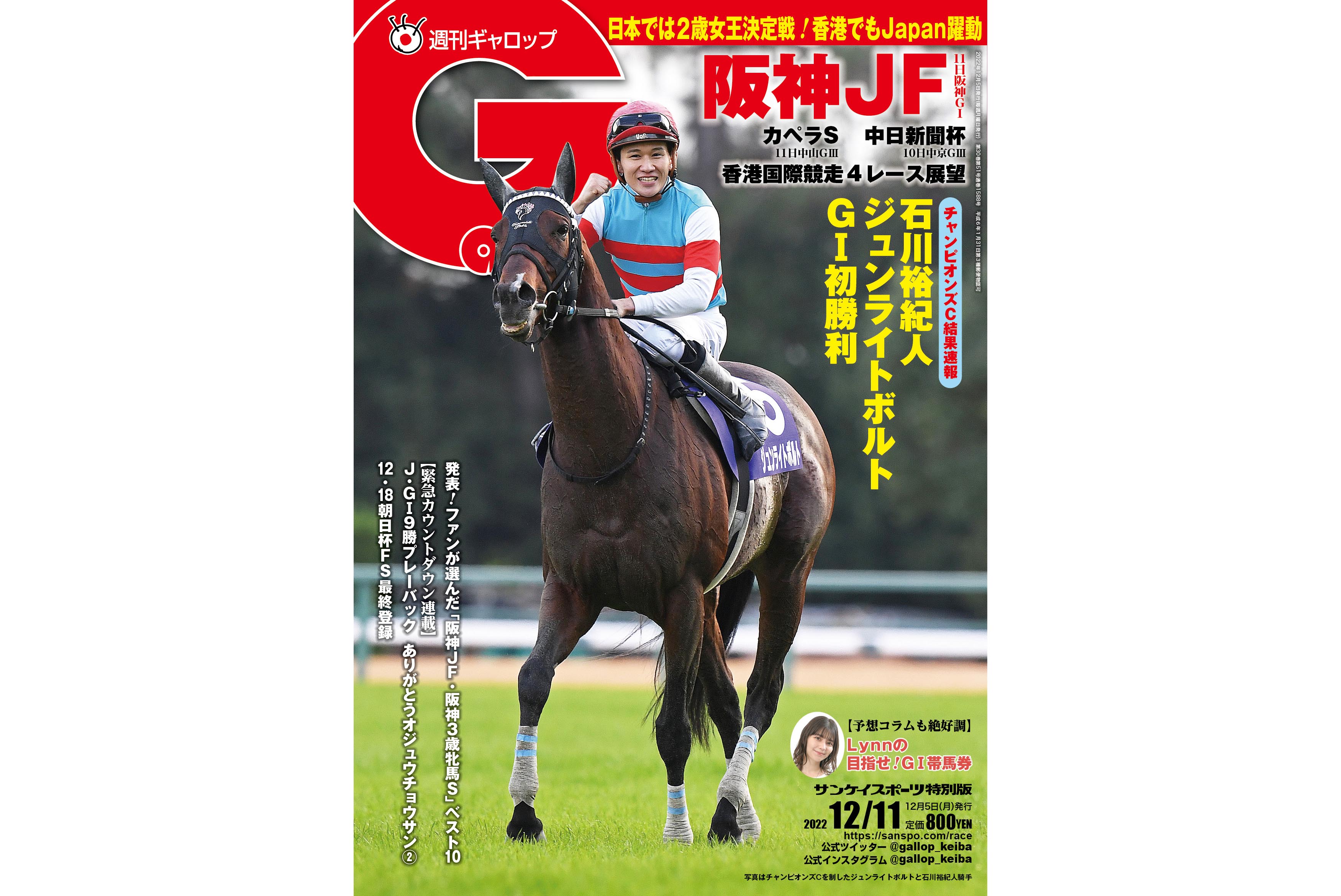 週刊ギャロップ Gallop 2021年7月4日号 - 趣味