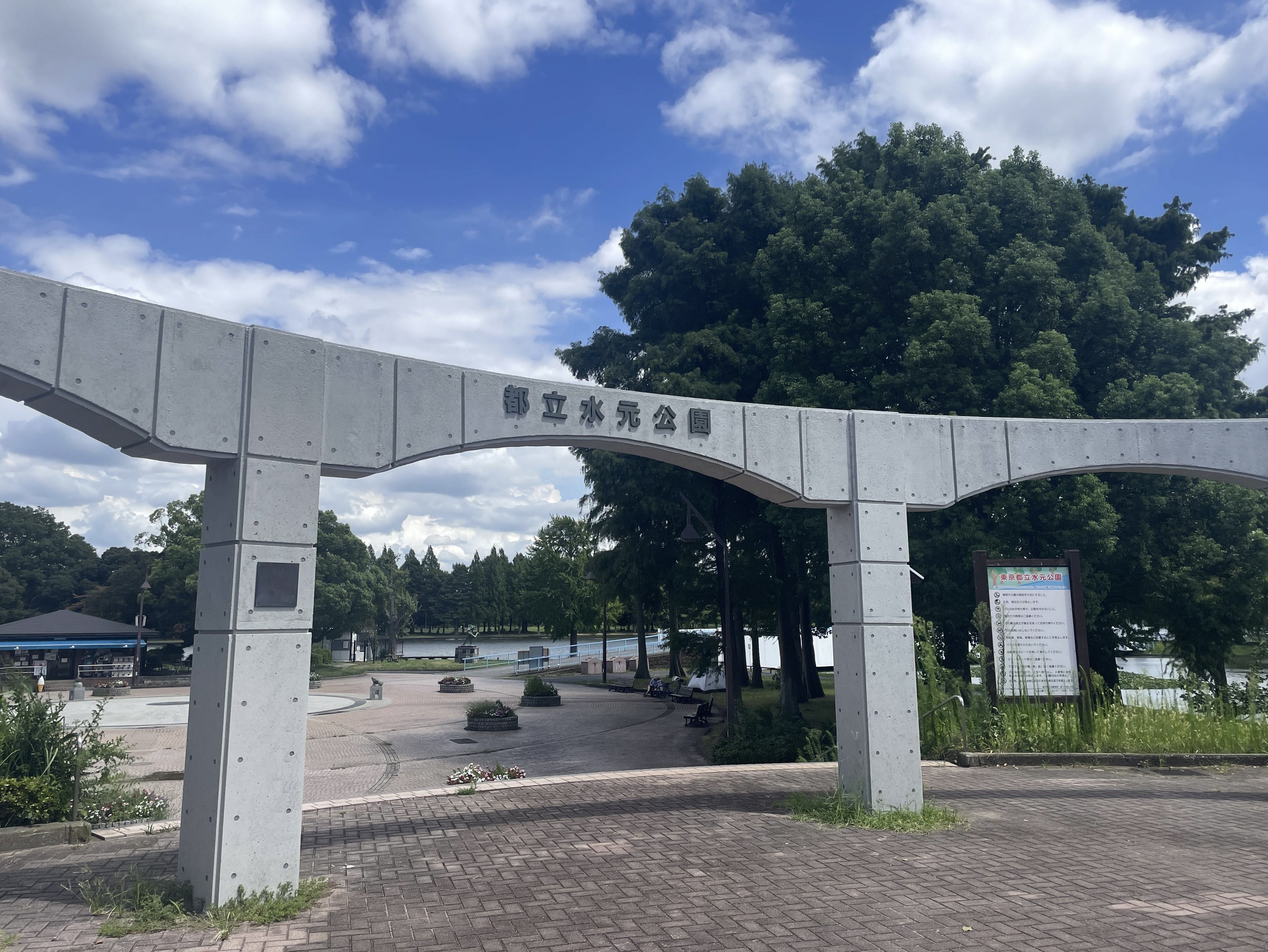 水 元 公園 殺人 事件