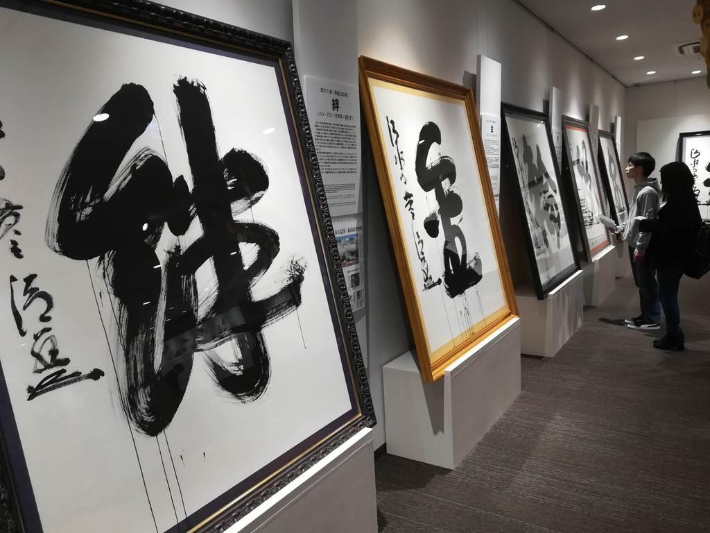 京都 漢字ミュージアムで 今年の漢字 展 震 絆 金 イザ