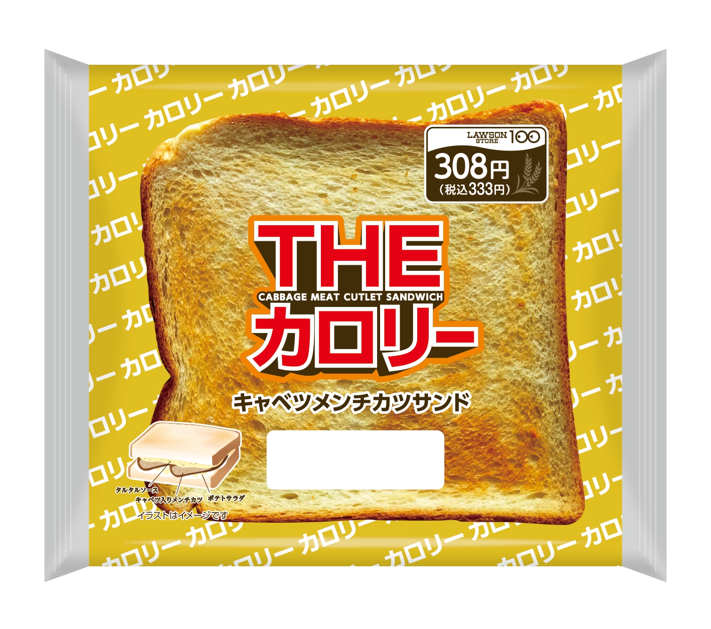 ローソンストア100でハイカロリーがウリの「THE カロリー