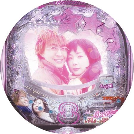 新台】ぱちんこ 冬のソナタ Remember Sweet