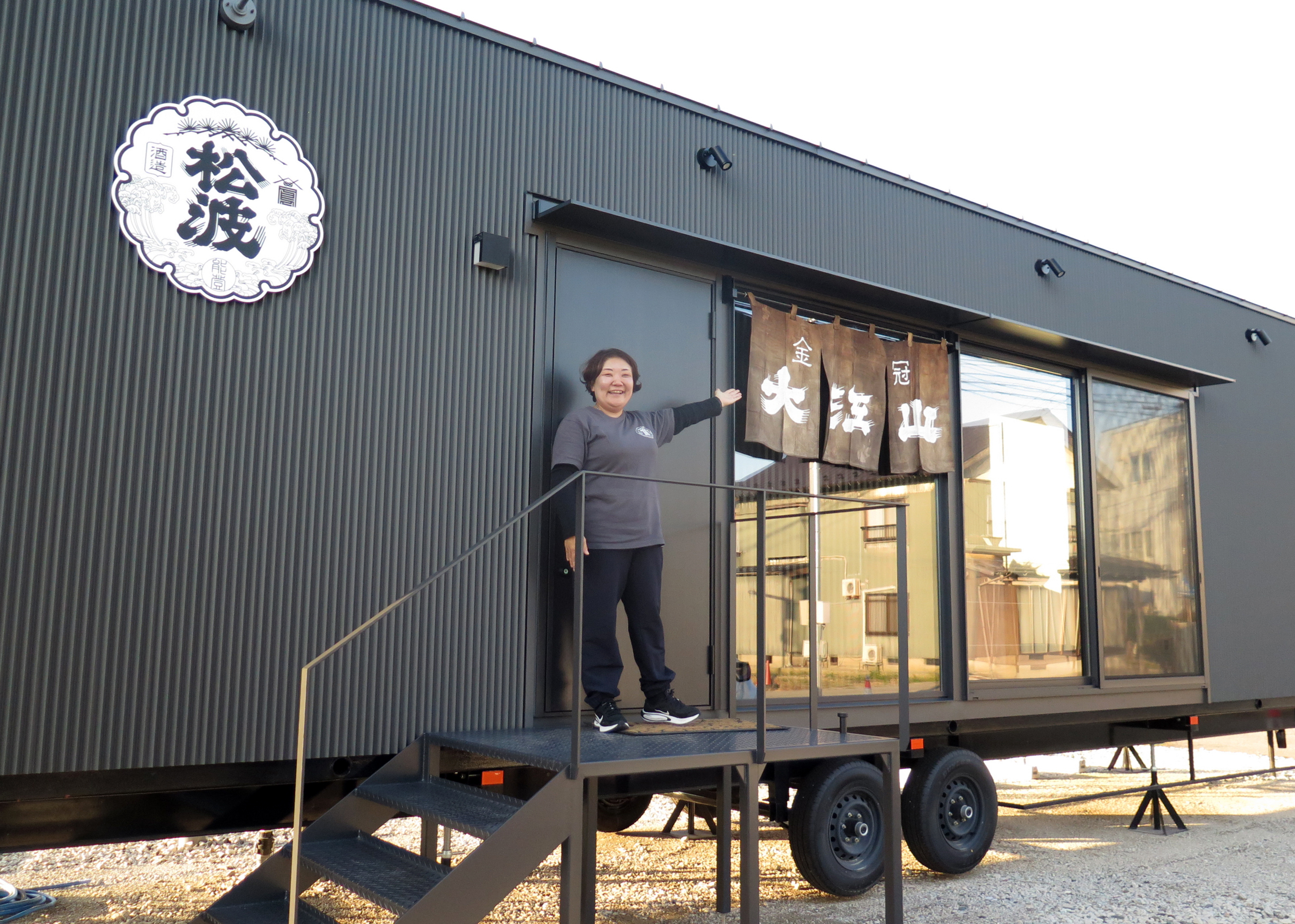 にぎわい取り戻す」能登半島地震で被災の老舗酒蔵、トレーラーハウスで