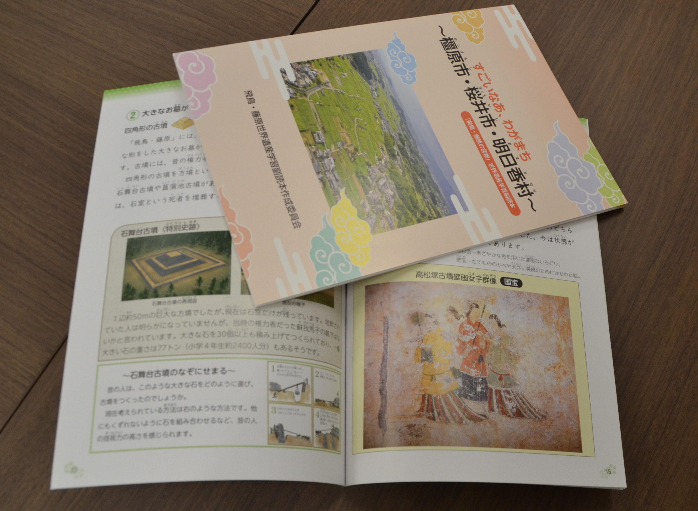 世界遺産登録目指す「飛鳥・藤原の宮都」知って 3市村の教育委員会が