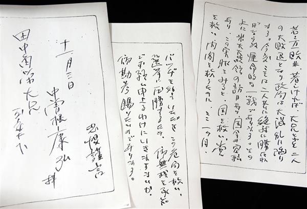 売り出し正本 中曽根康弘元総理の書 【公式通販】