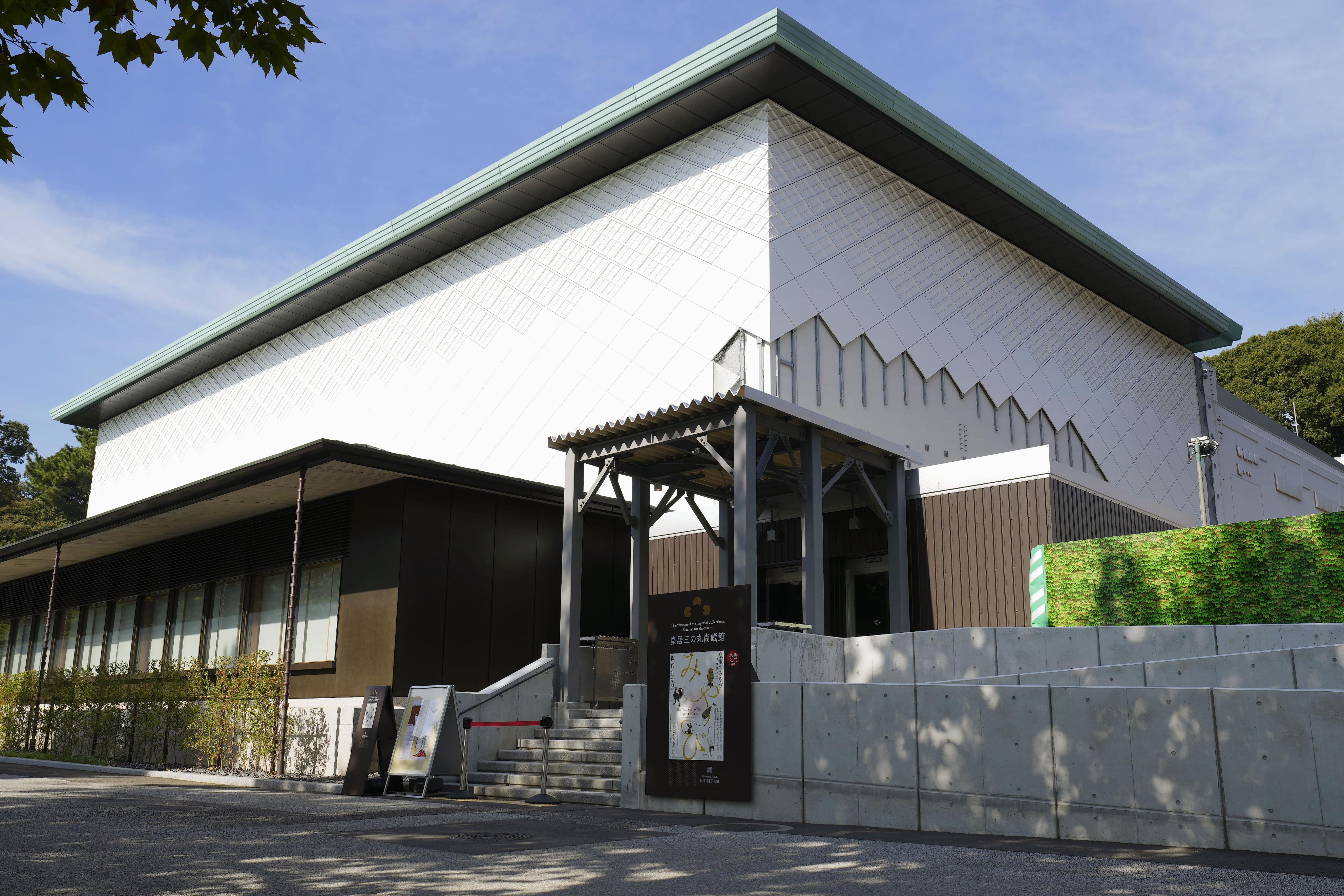 フォト】三の丸尚蔵館、3日にリニューアルオープン 皇室ゆかりの美術