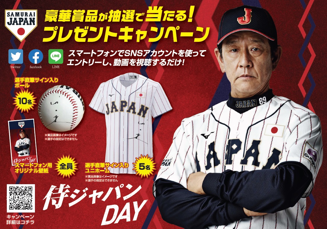 ５日のソフトバンク オリックスで 侍ジャパンｄａｙ を開催 サンスポ