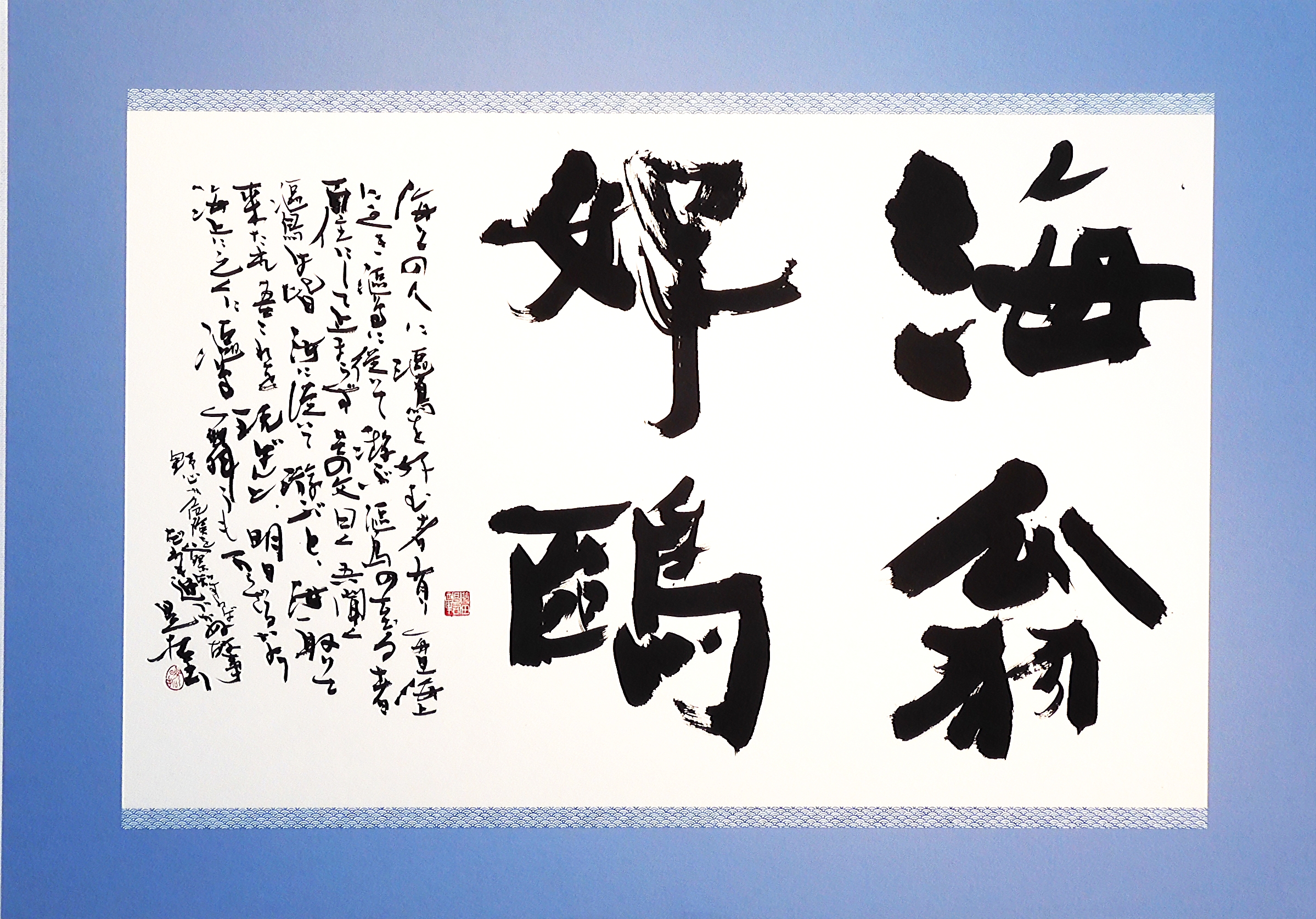 書の魅力と楽しさ、遊び心を伝える「第41回景雲社『絆』書道展