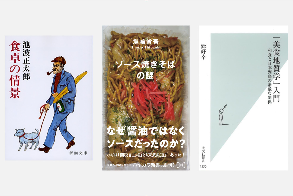 書店バックヤードから グルメにサバイバル食まで、読めば「おなかが