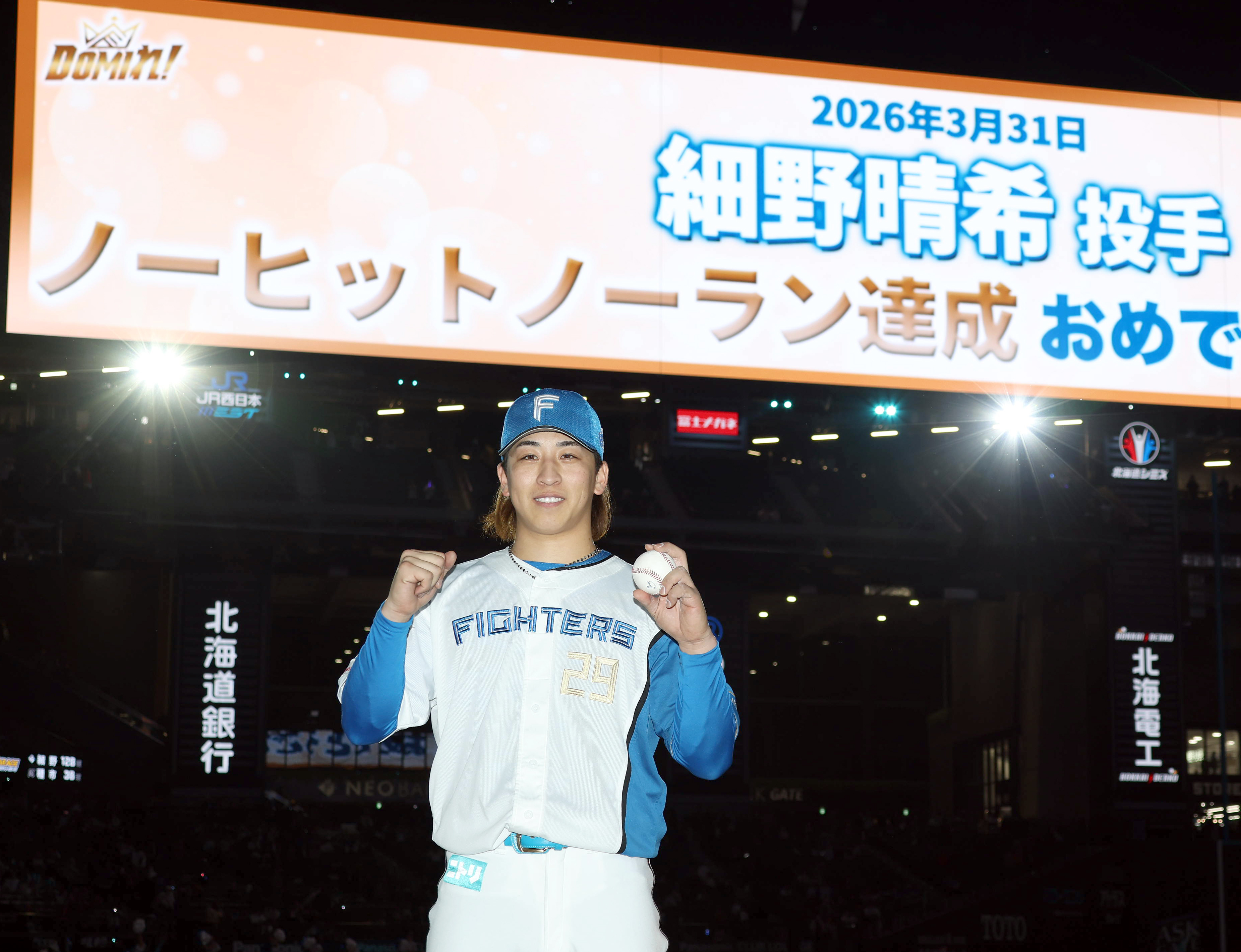日本ハムの細野晴希がロッテ戦で無安打無得点試合 史上91人目、通算103 