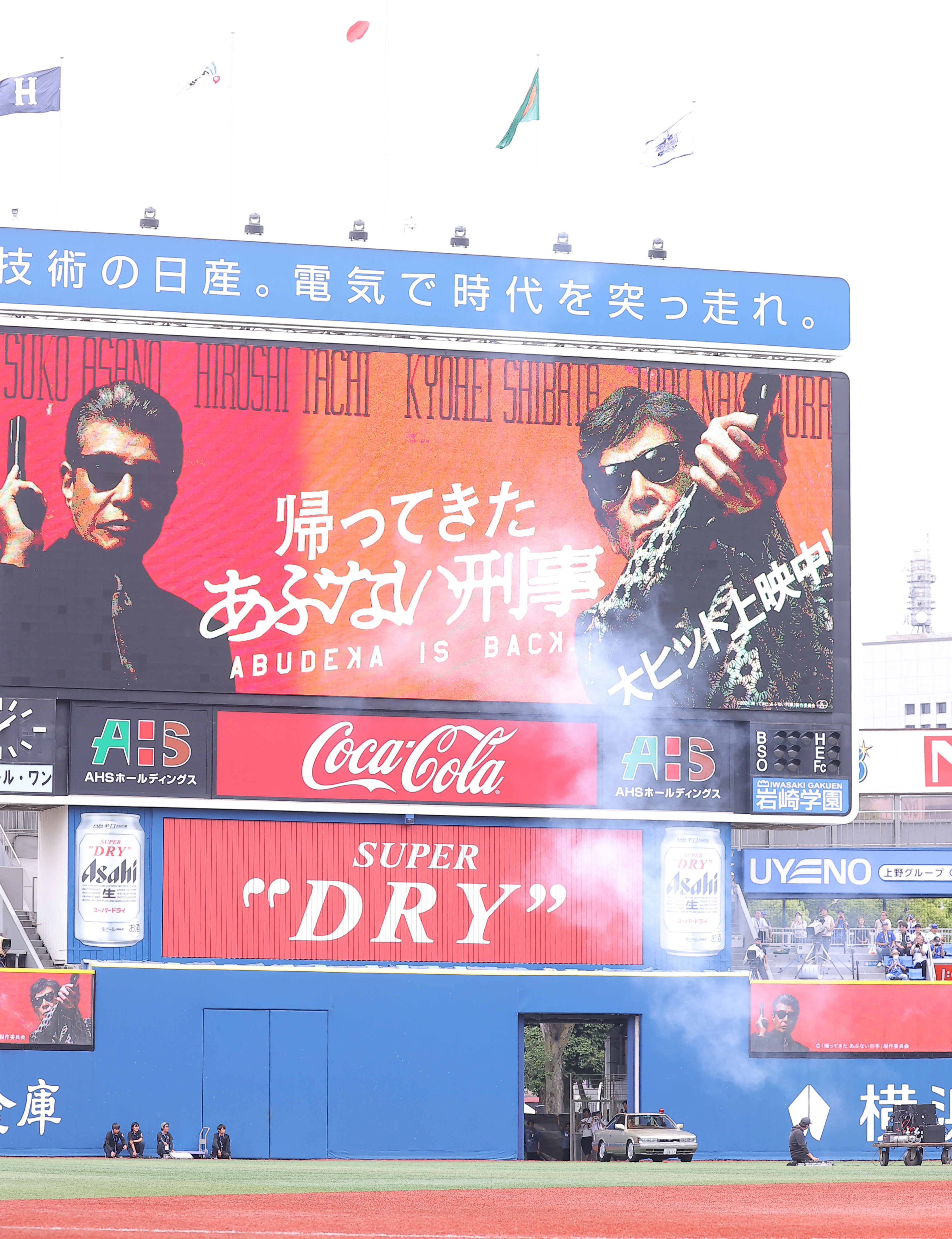 あぶ刑事」最強バディが始球式 ハマスタにどよめき - 産経ニュース