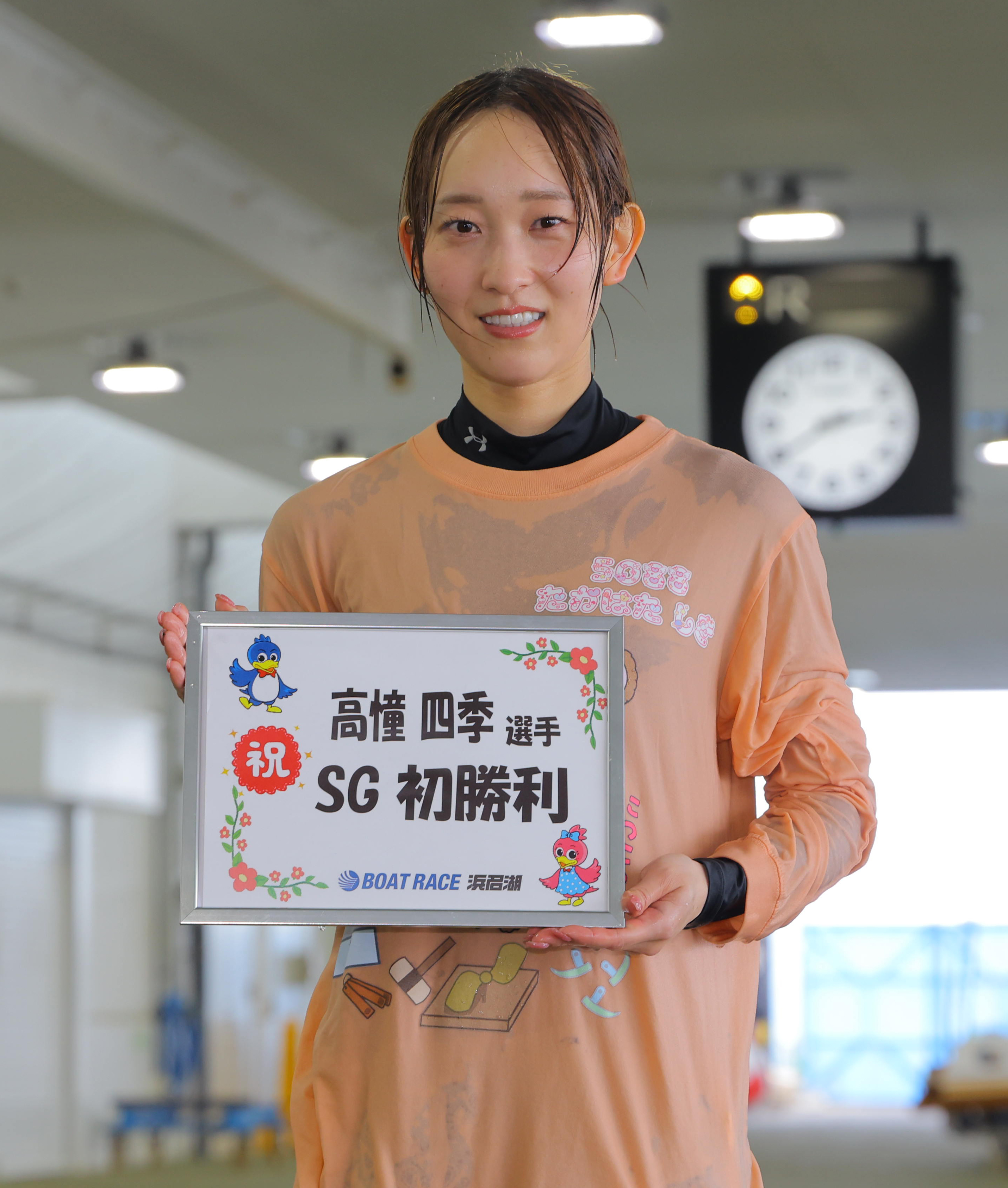 浜名湖・オールスター】高憧四季がSG初勝利「最後に1着で終われて