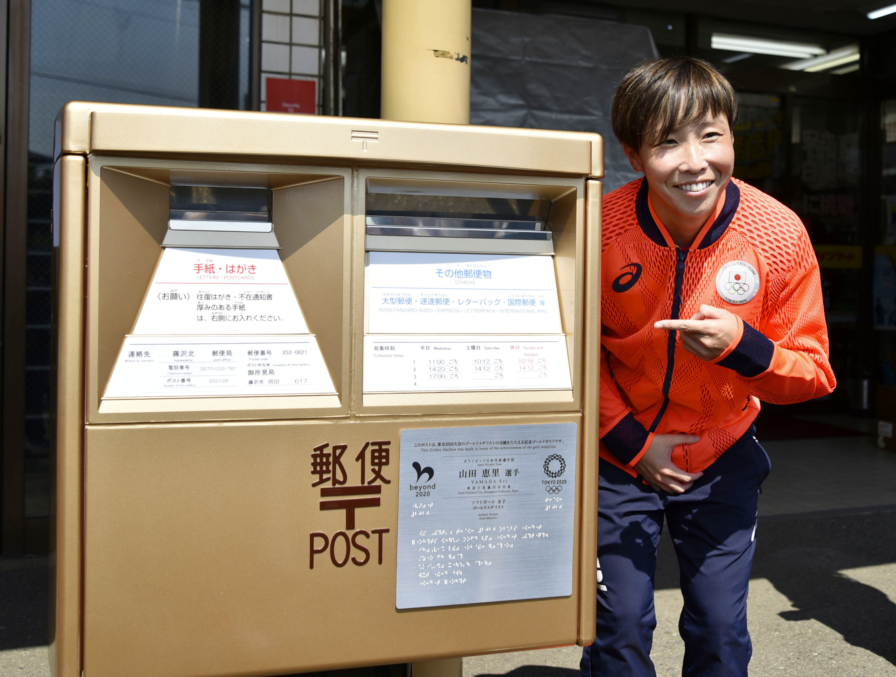 金メダリスト地元に金色のポスト設置 神奈川に第１号 サンスポ