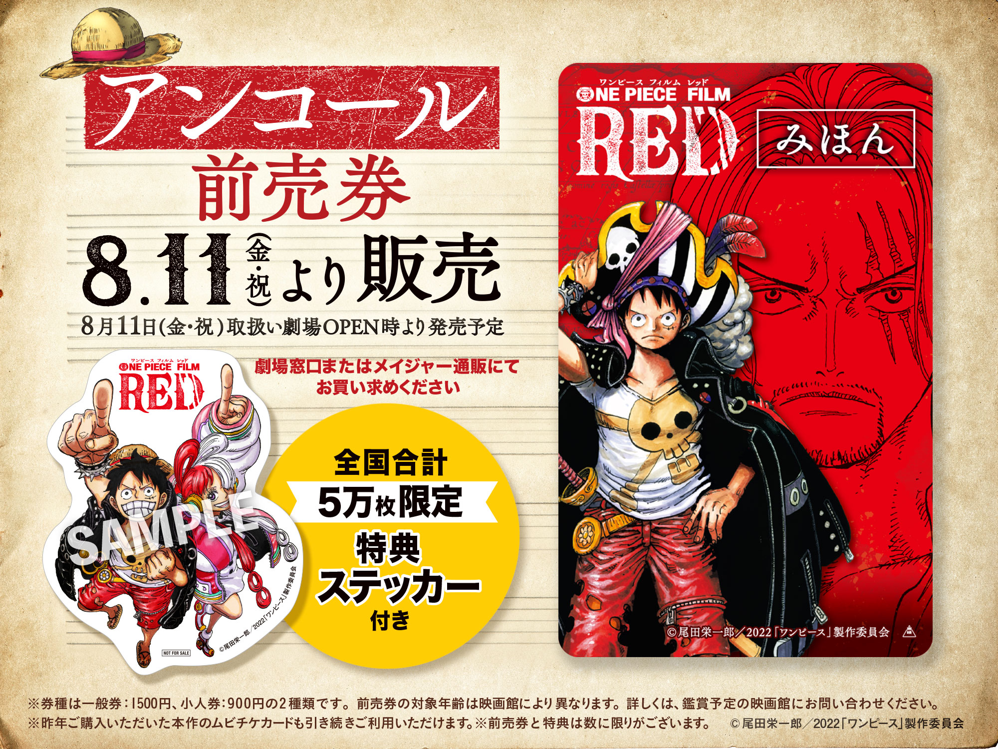 ONE PIECE FILM RED」10月に大規模再上映へ