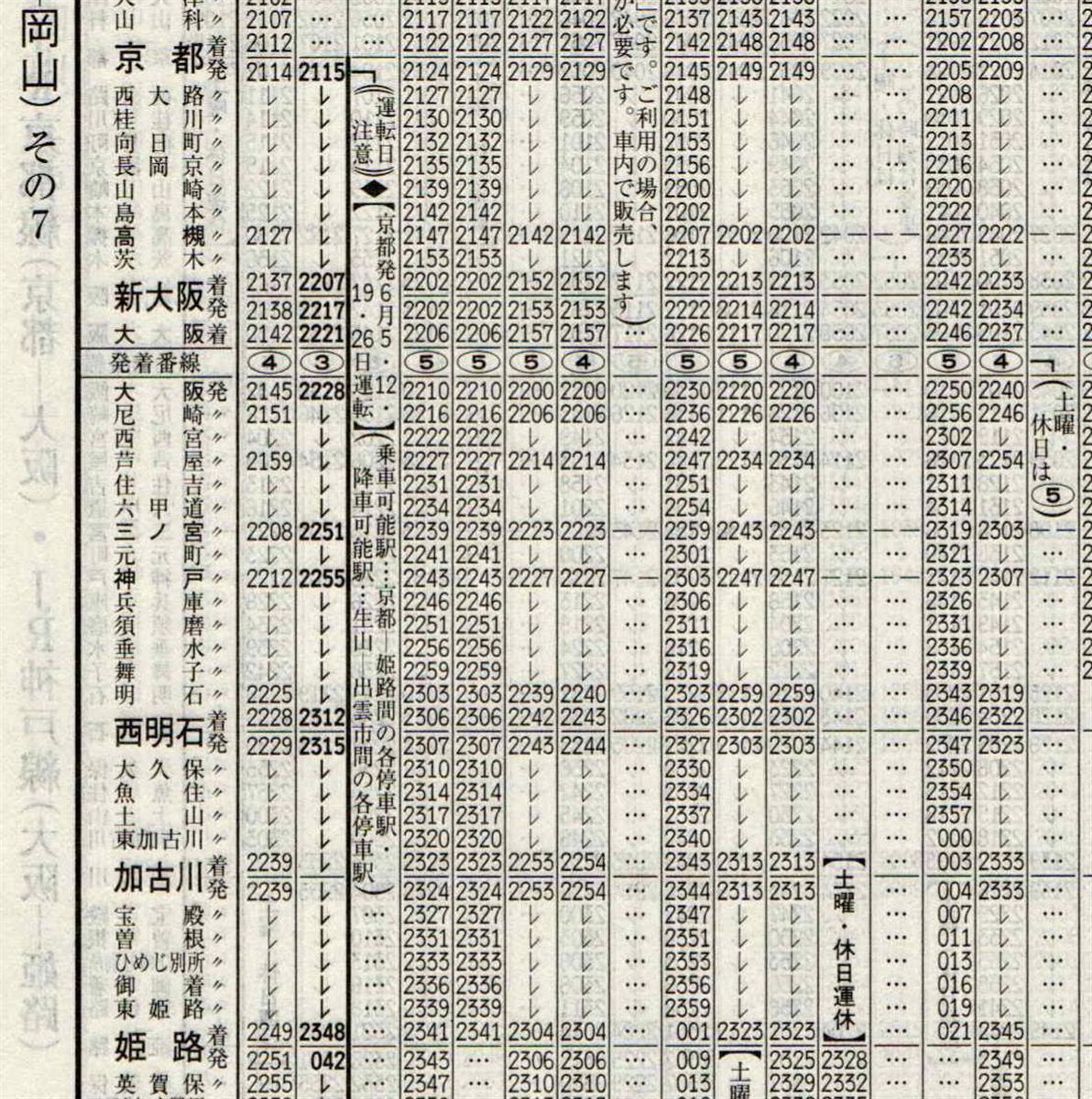 時刻表は読み物です】『銀河』の旅情を演出する遅さ 「運転停車