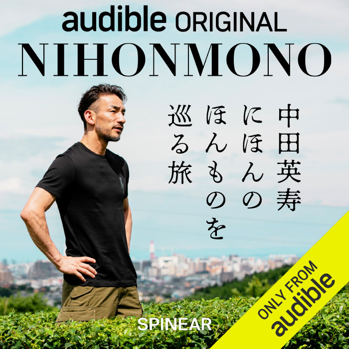 中田英寿氏のポッドキャスト番組が8日から配信開始 『NIHONMONO 中田