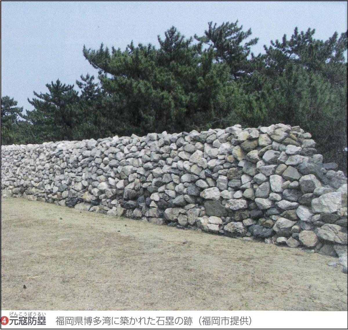 元寇防塁 の写真説明にもクレーム 他社は合格 自由社だから不合格 のダブルスタンダード 1 2ページ イザ 元寇防塁 の写真説明にもクレーム 他社は合格 自由社だから不合格 のダブルスタンダード 1 2ページ イザ
