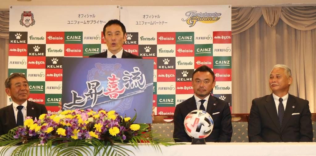 サッカーｊ２復帰 ザスパのスローガンは 上昇喜流 目標は １６番以内 勝ち点５０ 産経ニュース