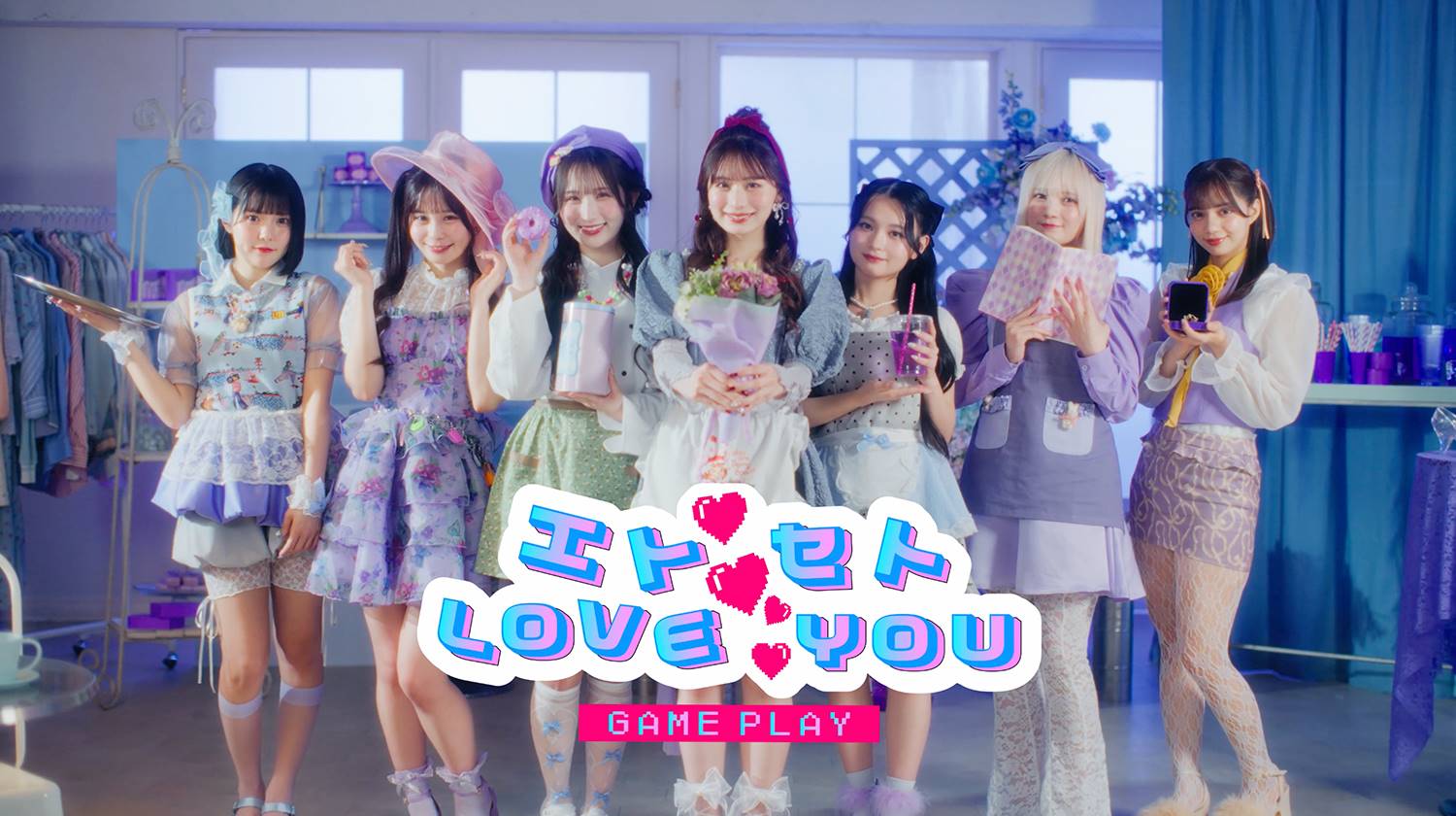 CANDY TUNE、人気楽曲「エトセトLOVE YOU」のMVを制作し初公開 - サンスポ