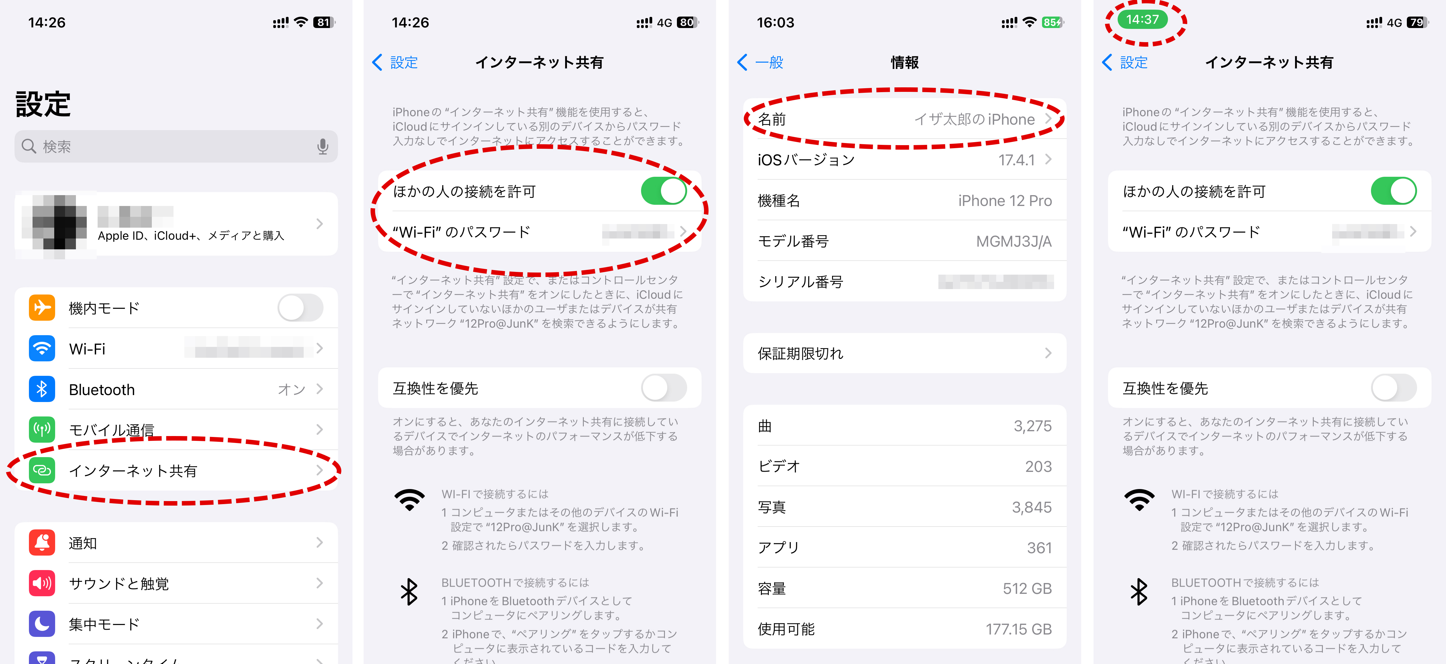 インターネット共有 その他のデバイスとは コレクション