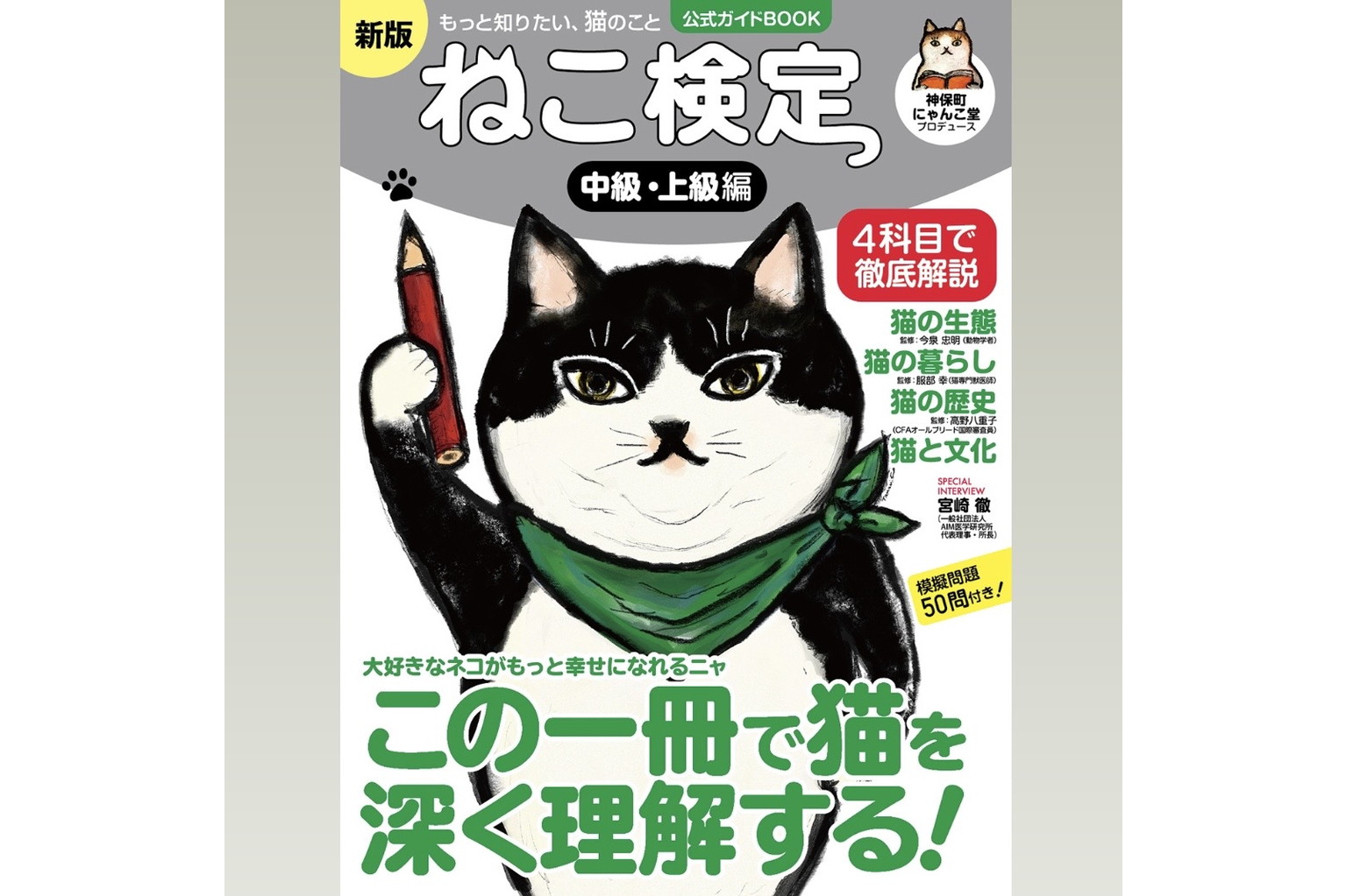 ねこページ にゃんとも興味深いお話 - イザ！