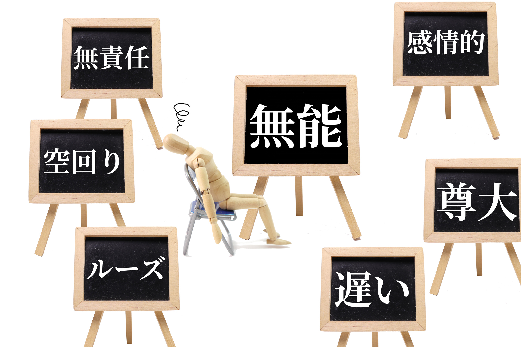 身近に 無能な同僚 がいたらラッキー 最高に得する 立ち回り で出世街道を行け 1 2ページ イザ 身近に 無能な同僚 がいたらラッキー 最高に得する 立ち回り で出世街道を行け 1 2ページ イザ
