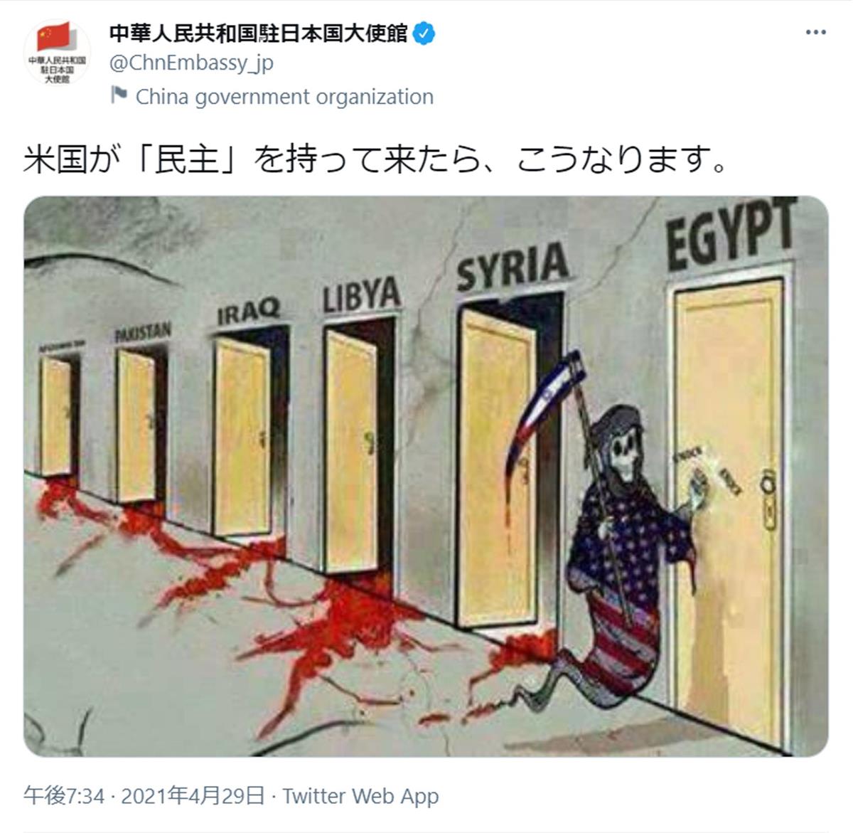 米国を 死に神 になぞらえ揶揄 在日中国大使館がツイート 産経ニュース