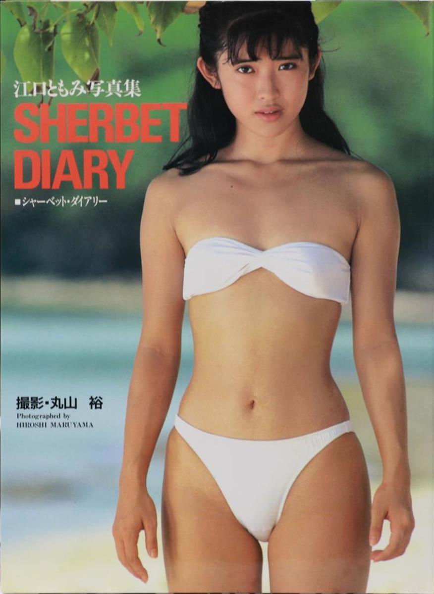 江口ともみ エロ 
