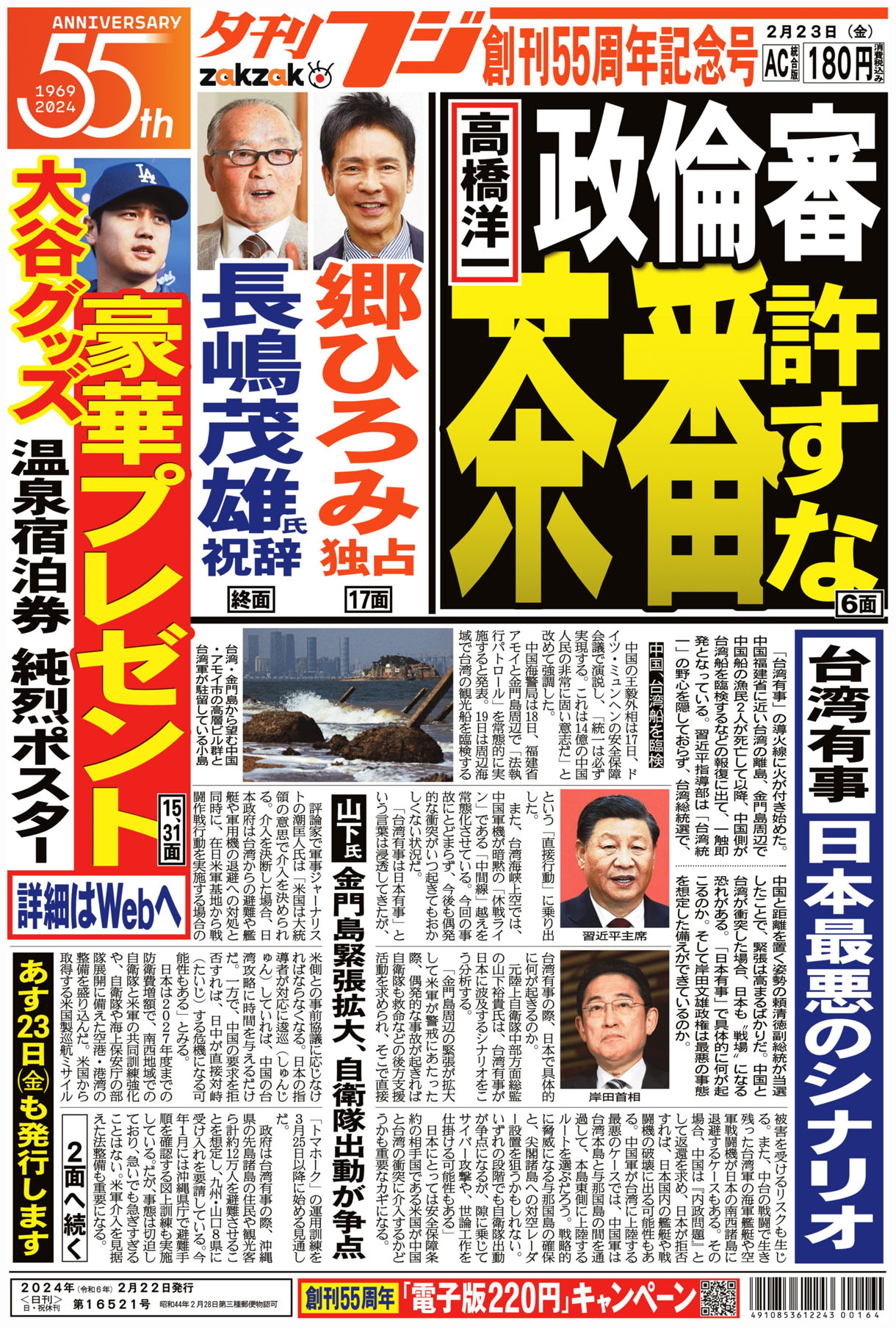 オレンジ色のニクイ奴」夕刊フジ創刊55周年記念号を発行 日本初